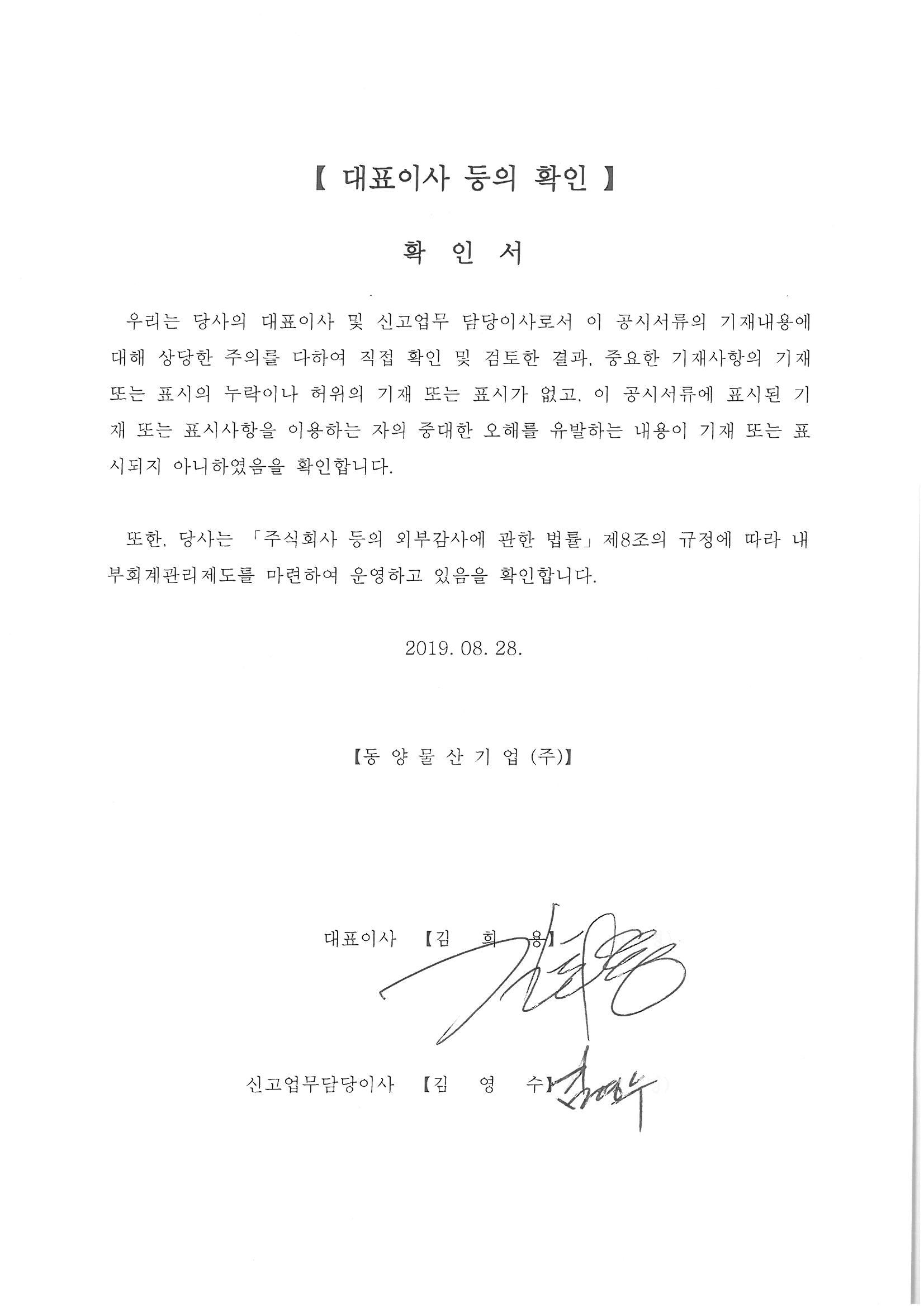이미지: 대표이사 등의 확인