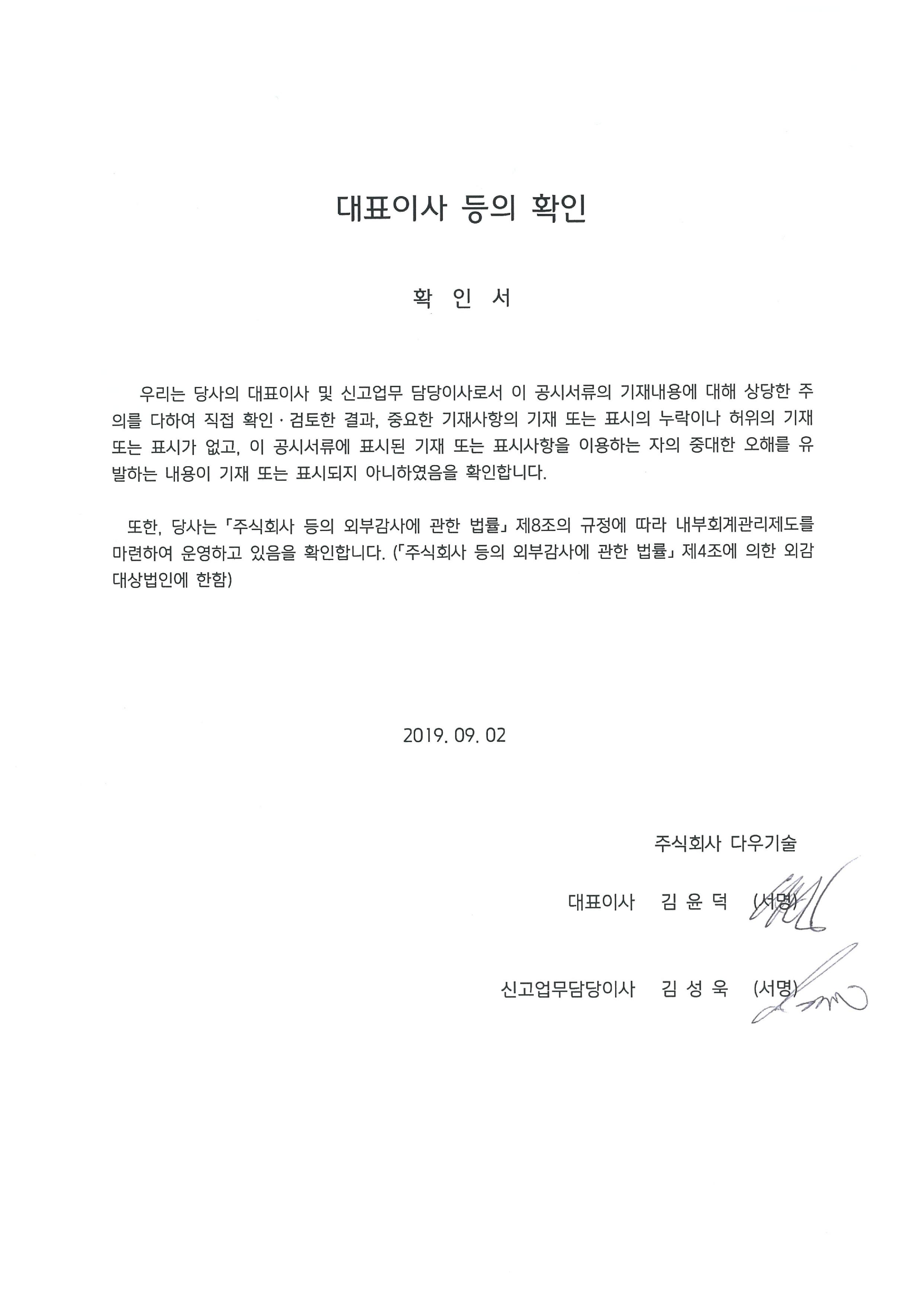 다우기술] [정정]분기보고서(일반법인)