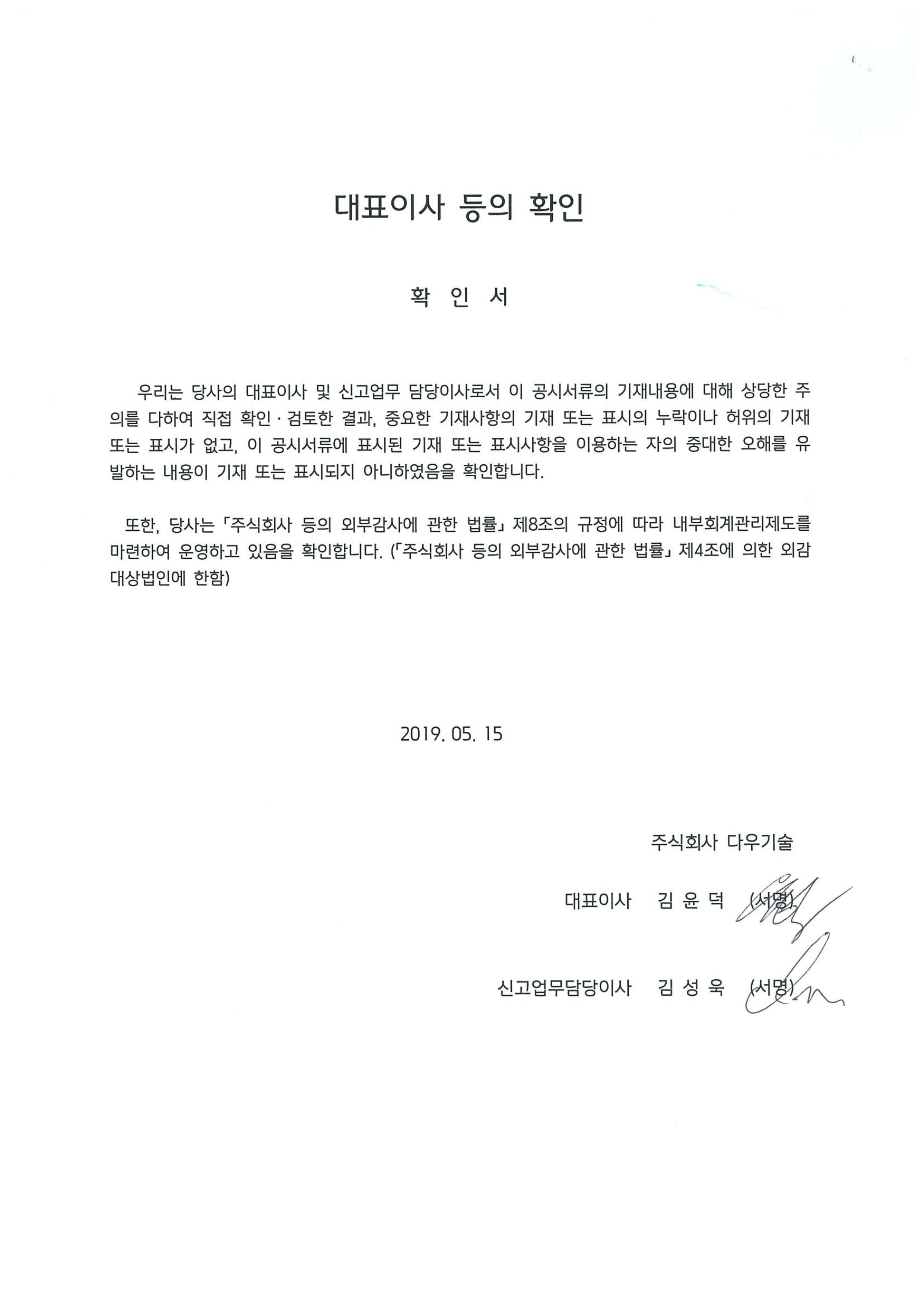 다우기술] [정정]분기보고서(일반법인)