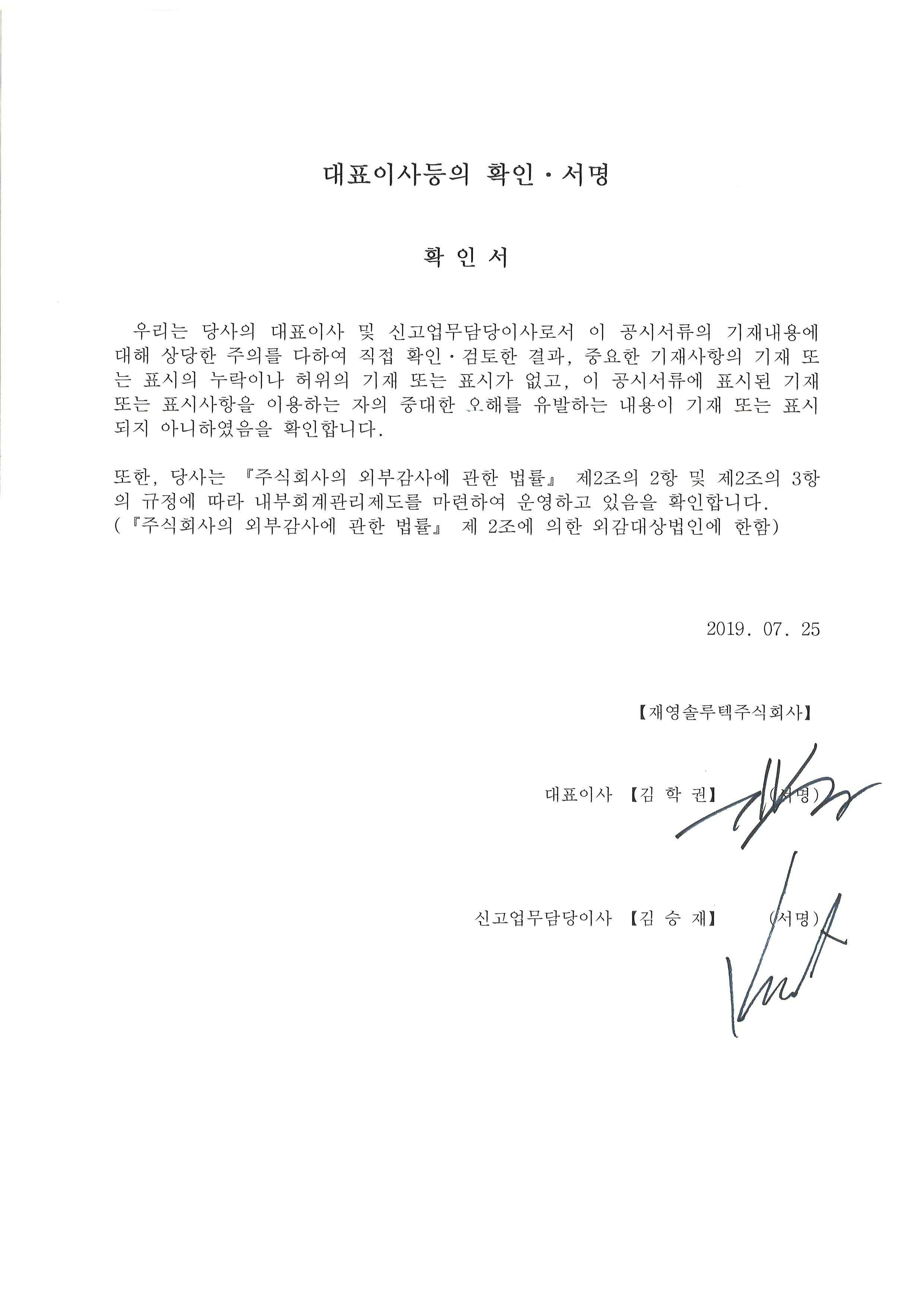 이미지: 대표이사등의 확인,서명_증권신고서