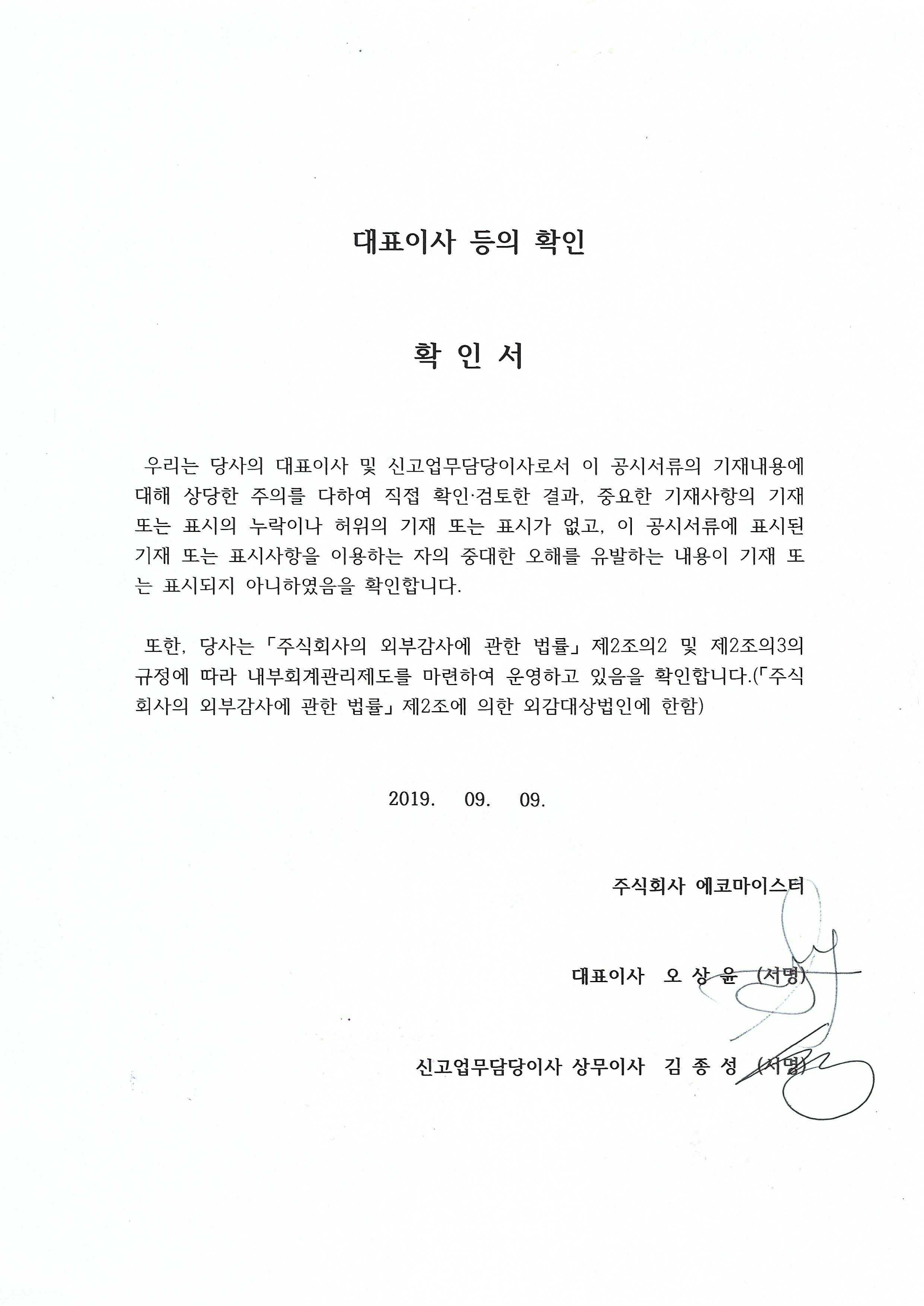 이미지: 대표이사등의 확인-증권신고서