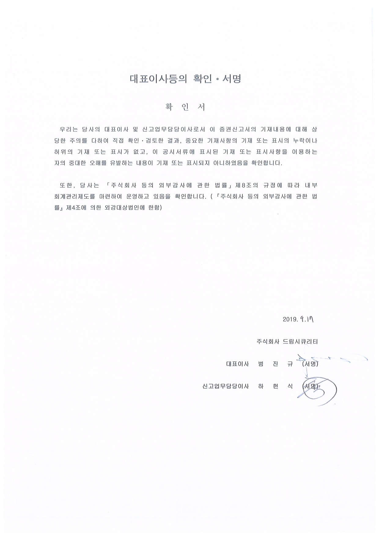 이미지: 대표이사확인서_증권신고서