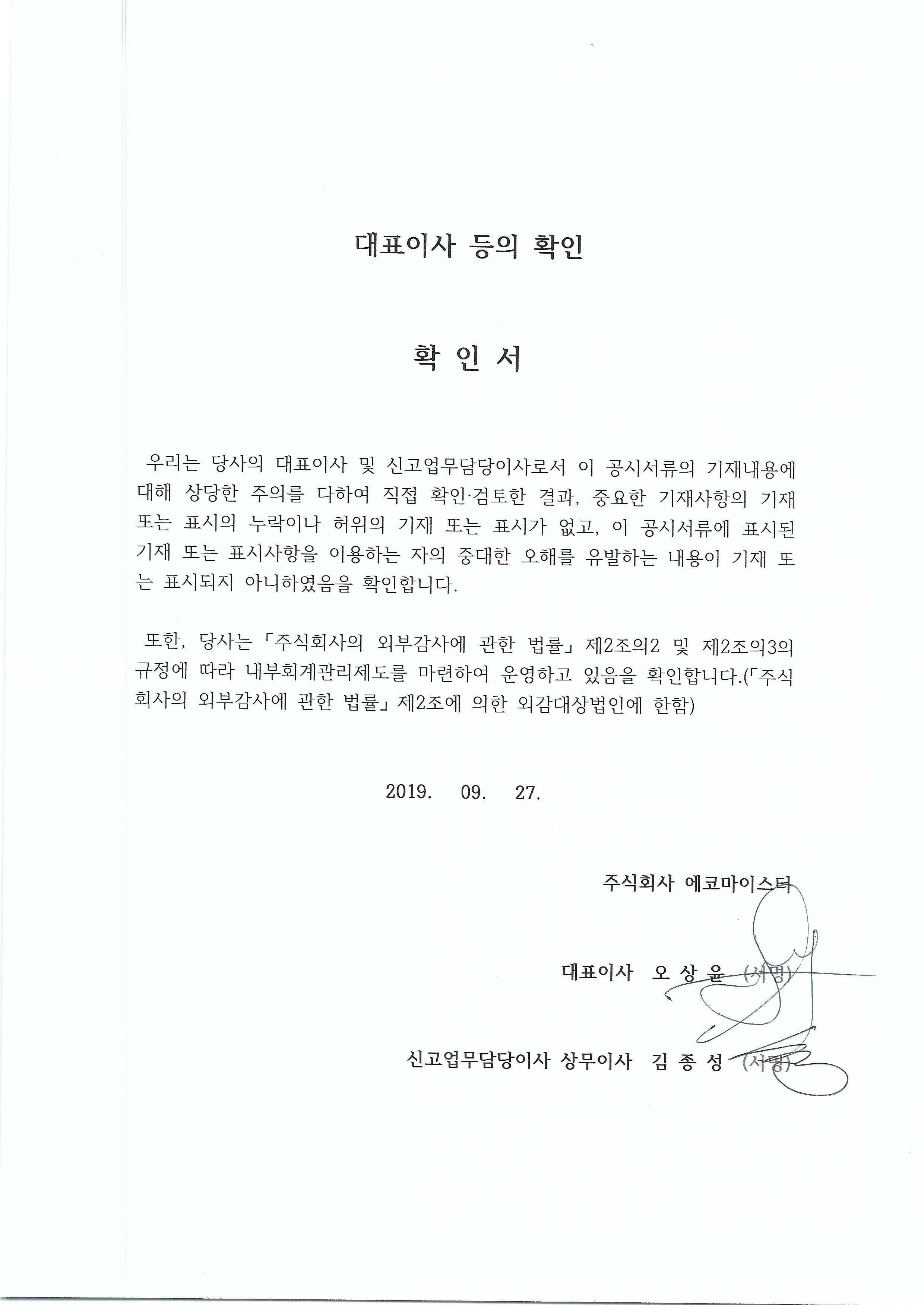 이미지: 대표이사등의 확인(09.27)-증권신고서