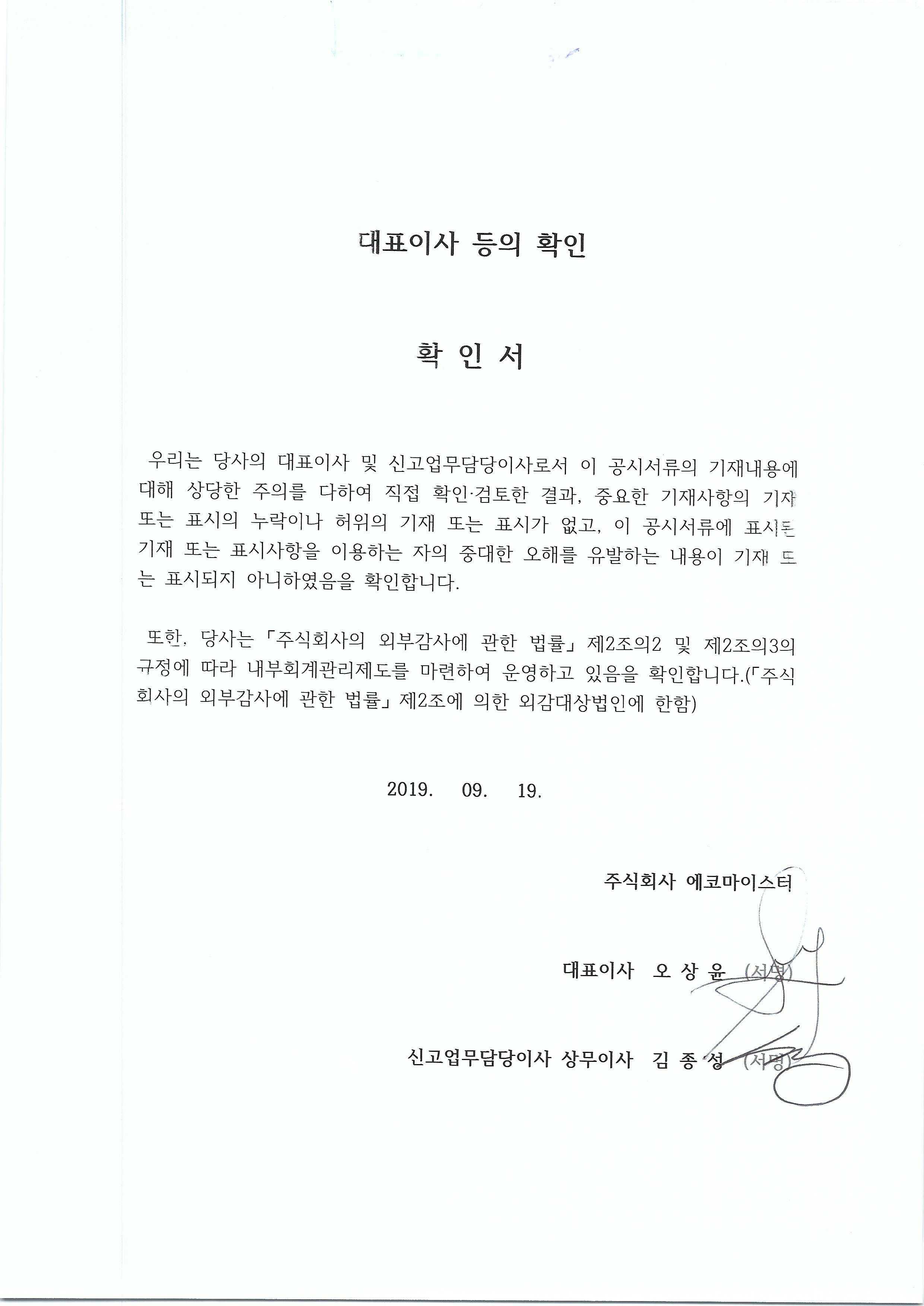 이미지: 대표이사등의 확인- 증권신고서