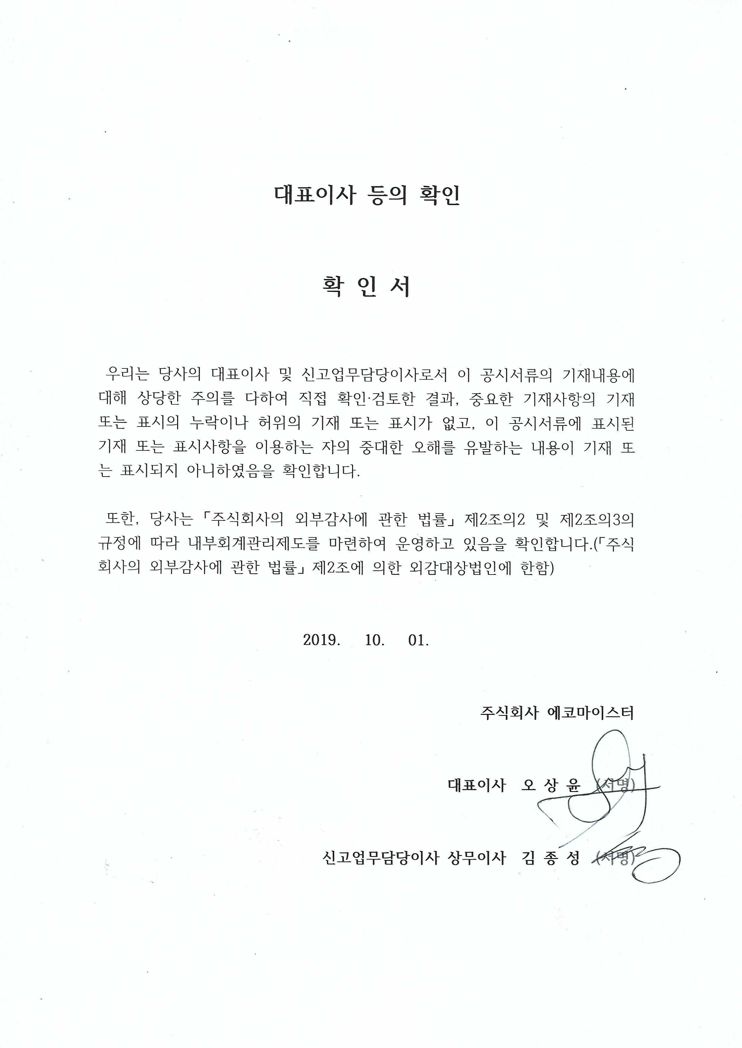 이미지: 대표이사등의확인-투자설명서