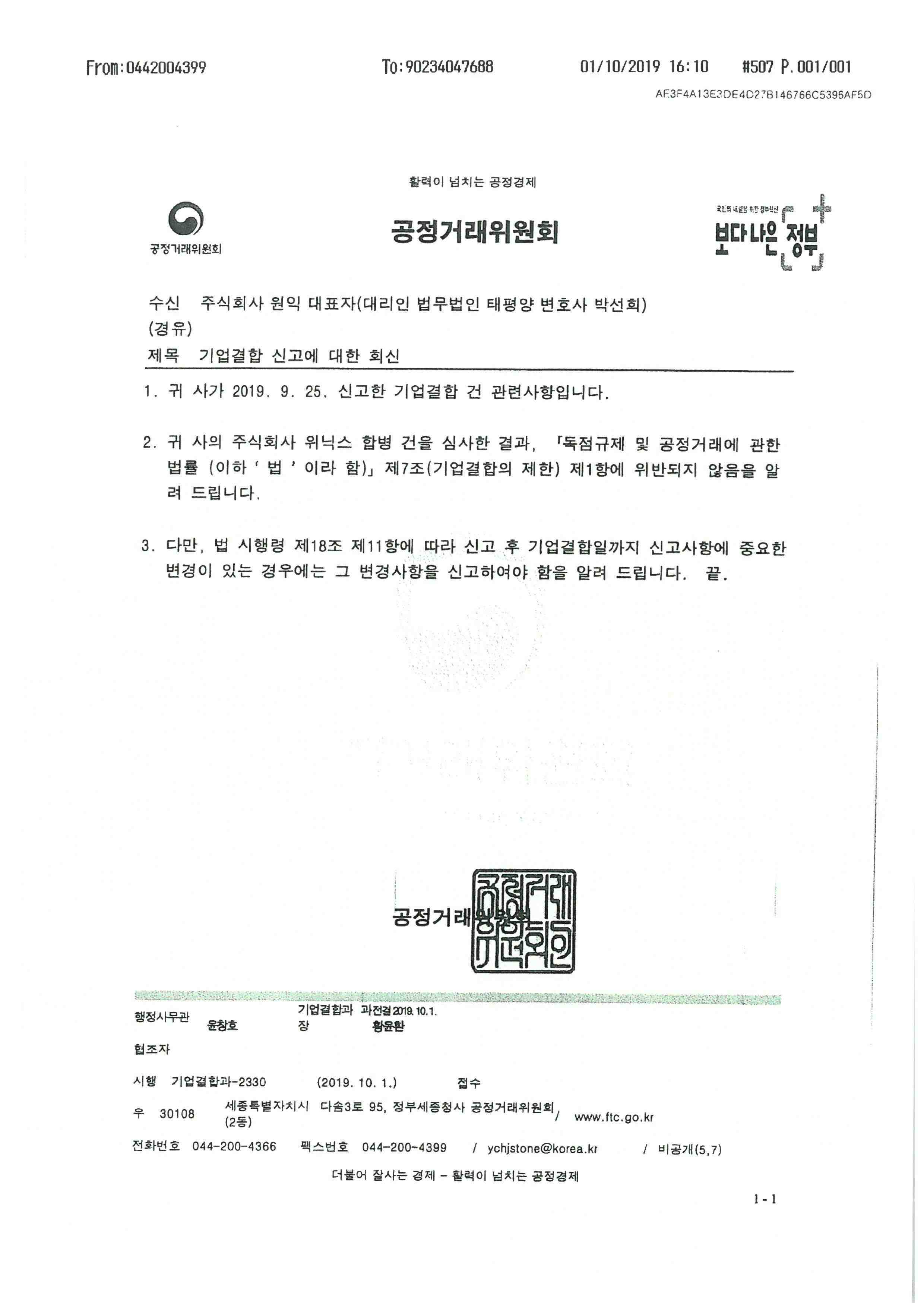 원익] [정정]소액공모공시서류(합병)