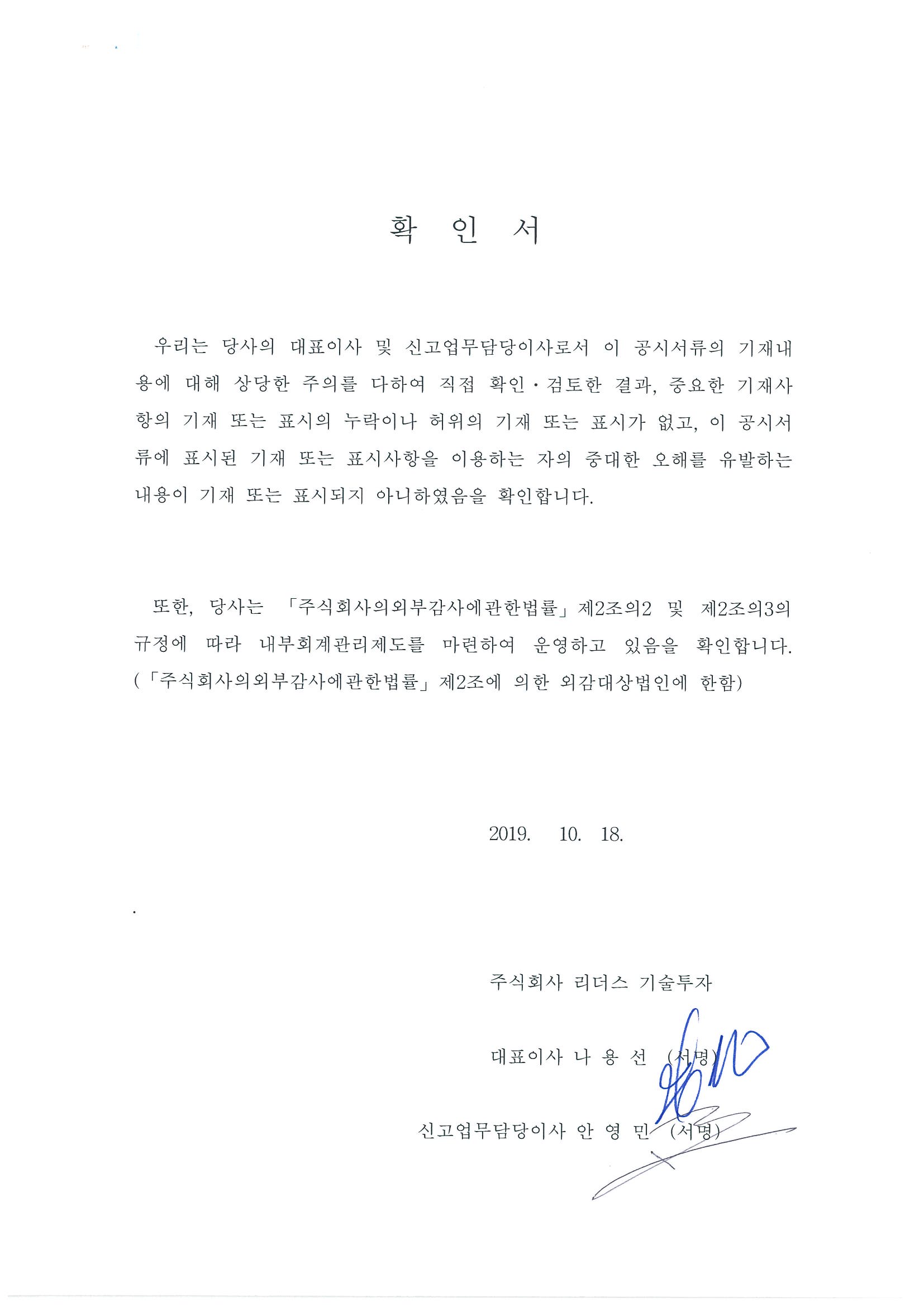 이미지: 대표이사확인서(20191018)