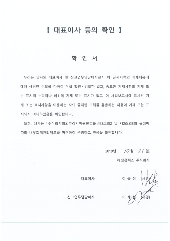 이미지: 20191021-대표이사등의확인_1