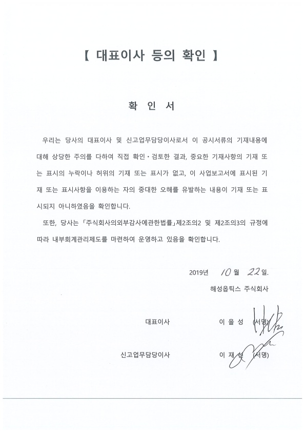 이미지: 20191022-대표이사등의확인_1