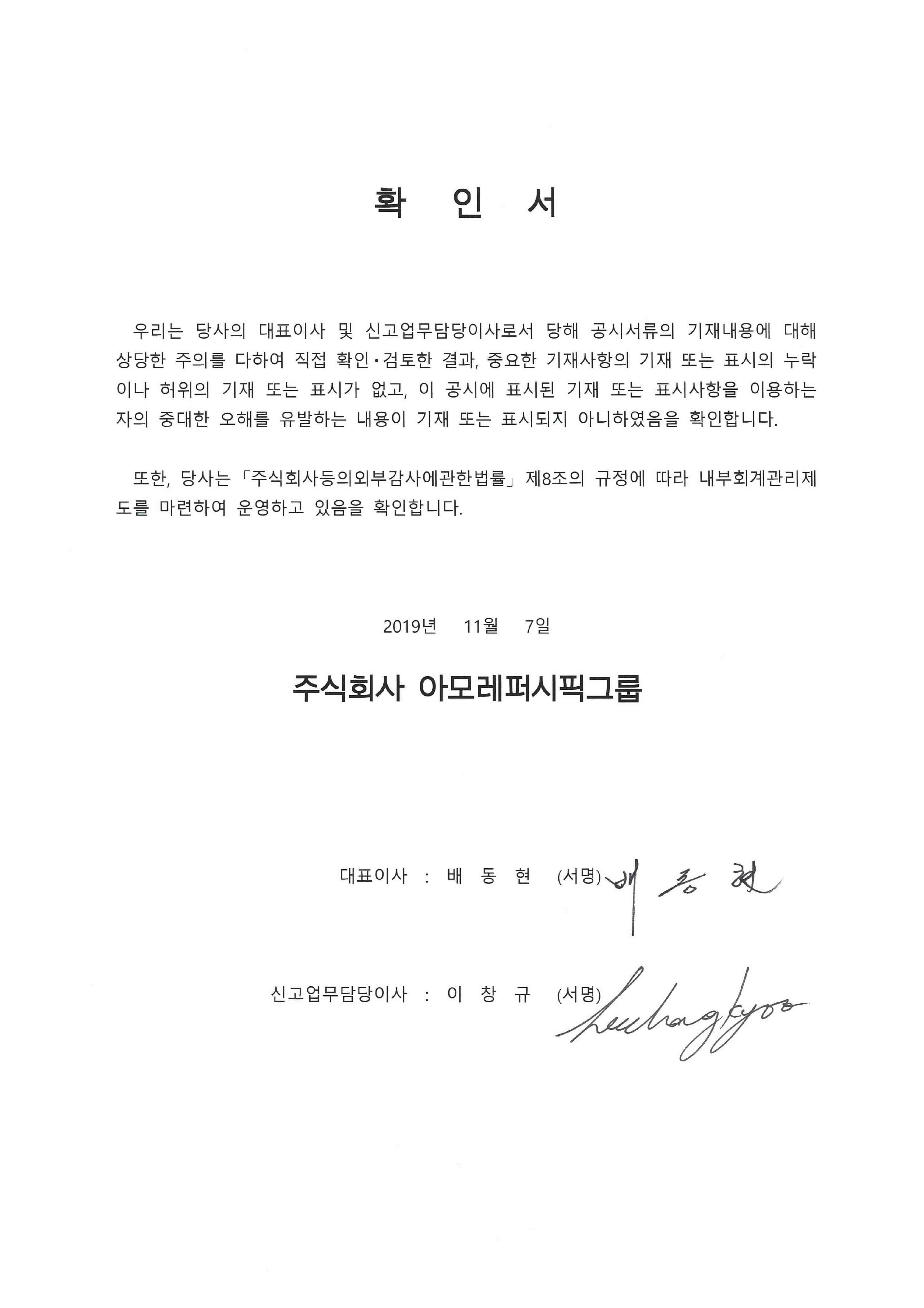 아모레퍼시픽홀딩스] [정정]투자설명서