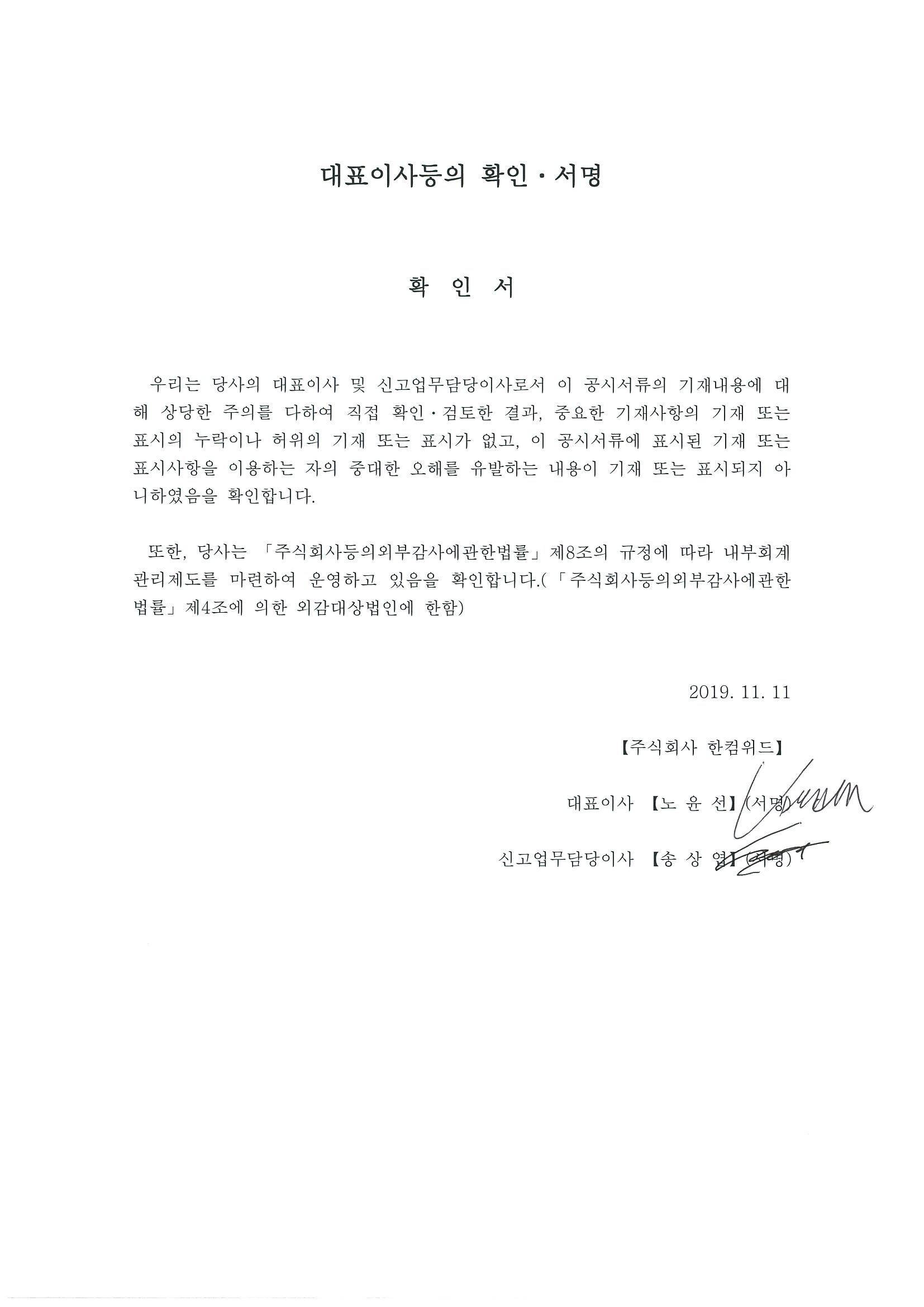 이미지: 확인서_2019.11.11