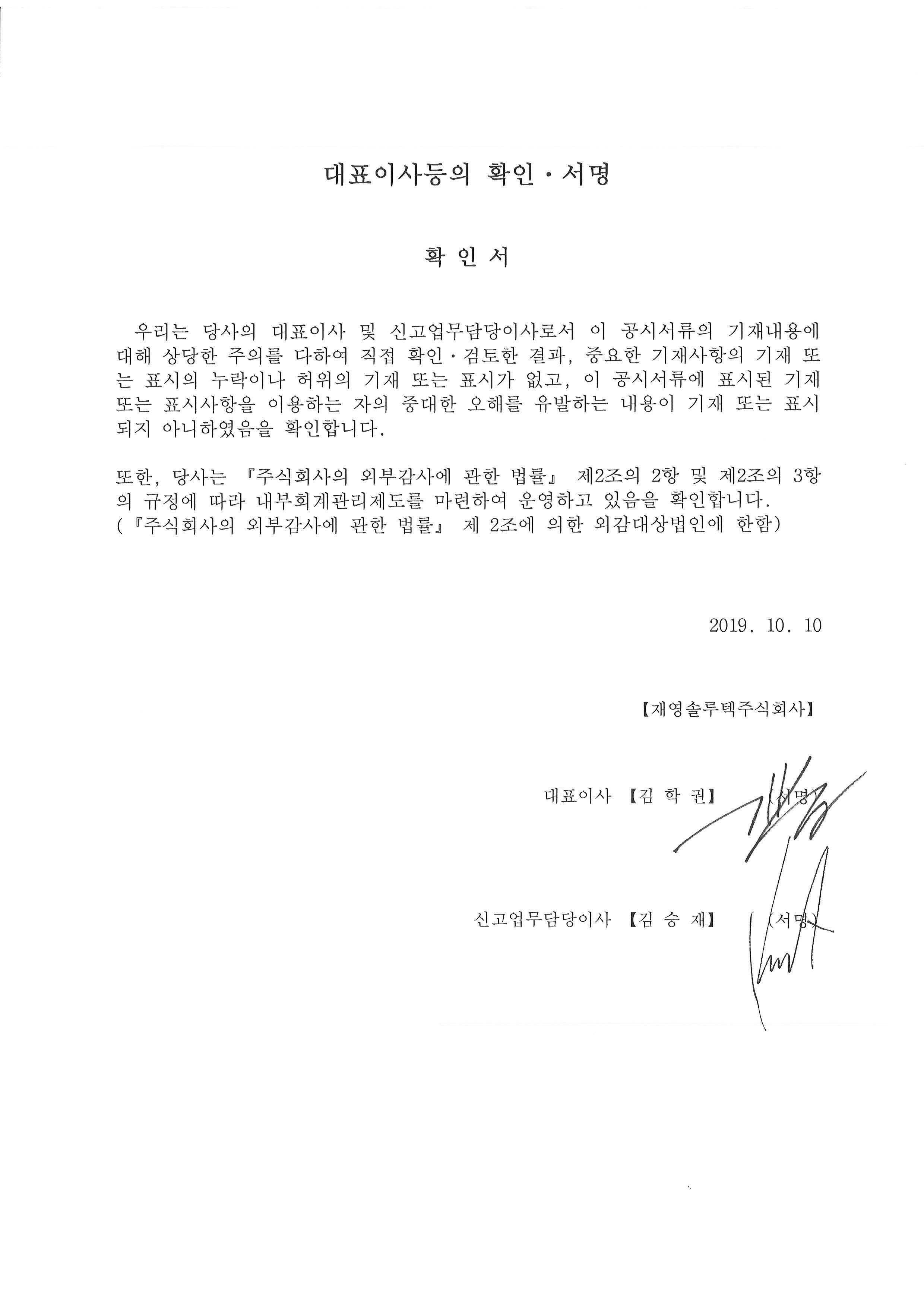 이미지: 대표이사 확인서명_191010