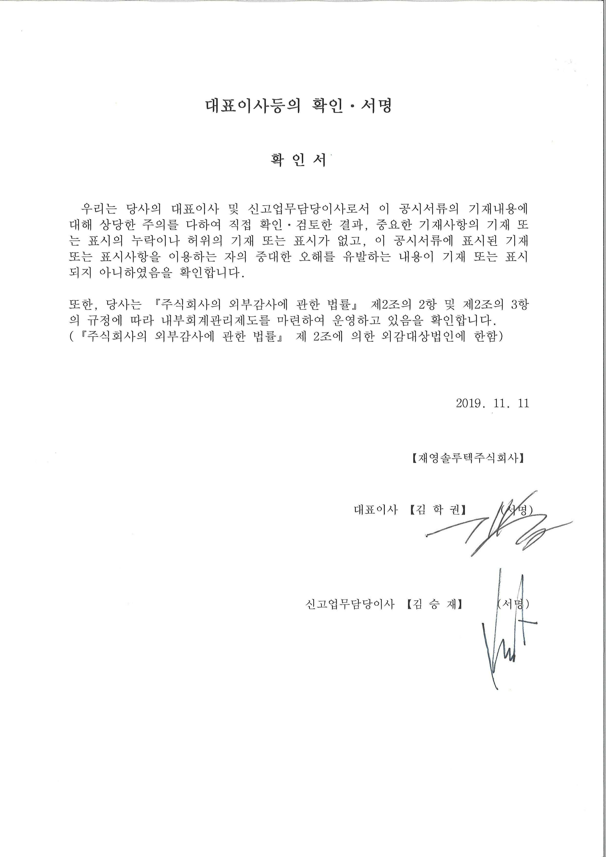 이미지: 191111 대표이사등의 서명_증권신고서