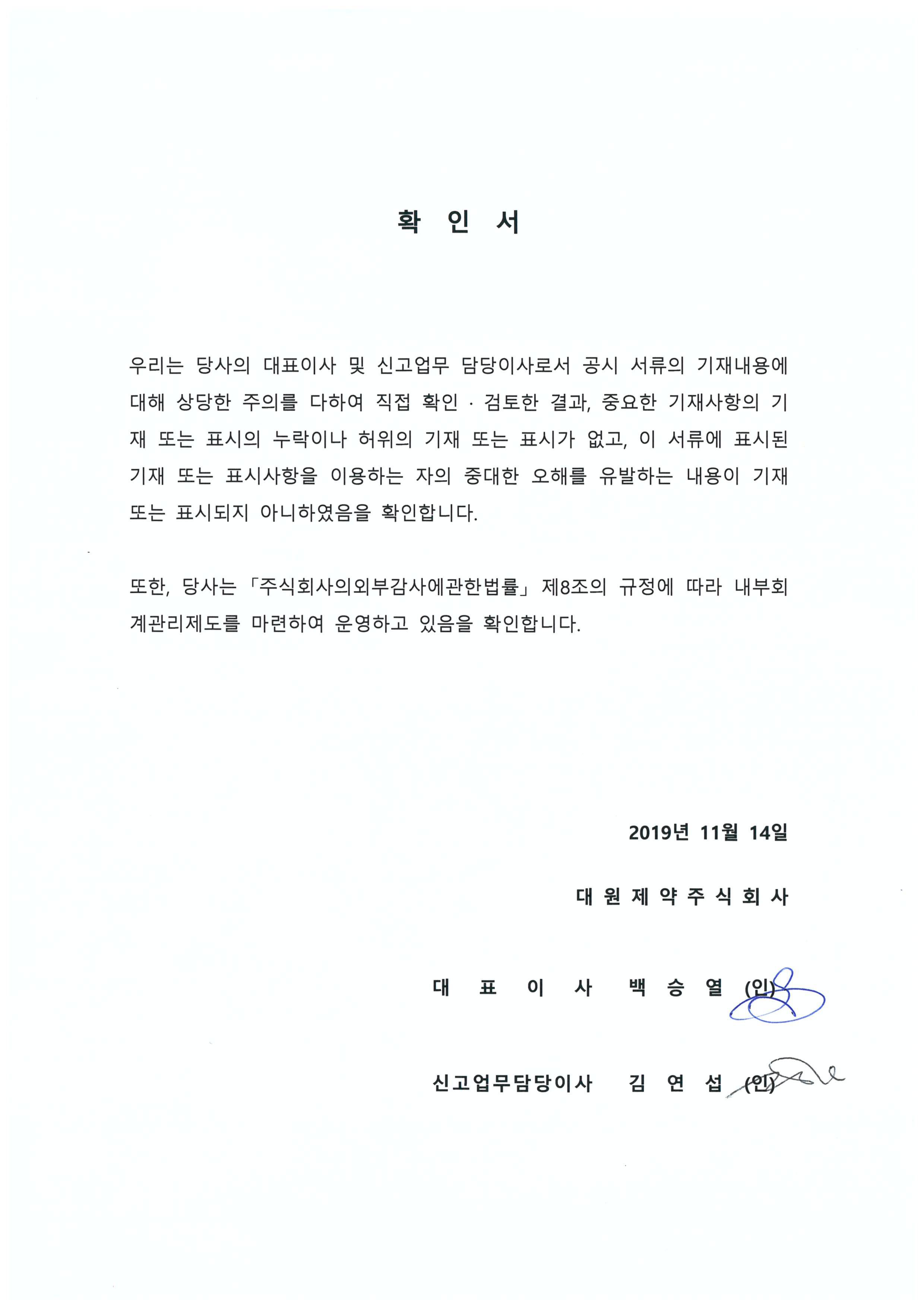 이미지: 대표이사 등의 확인