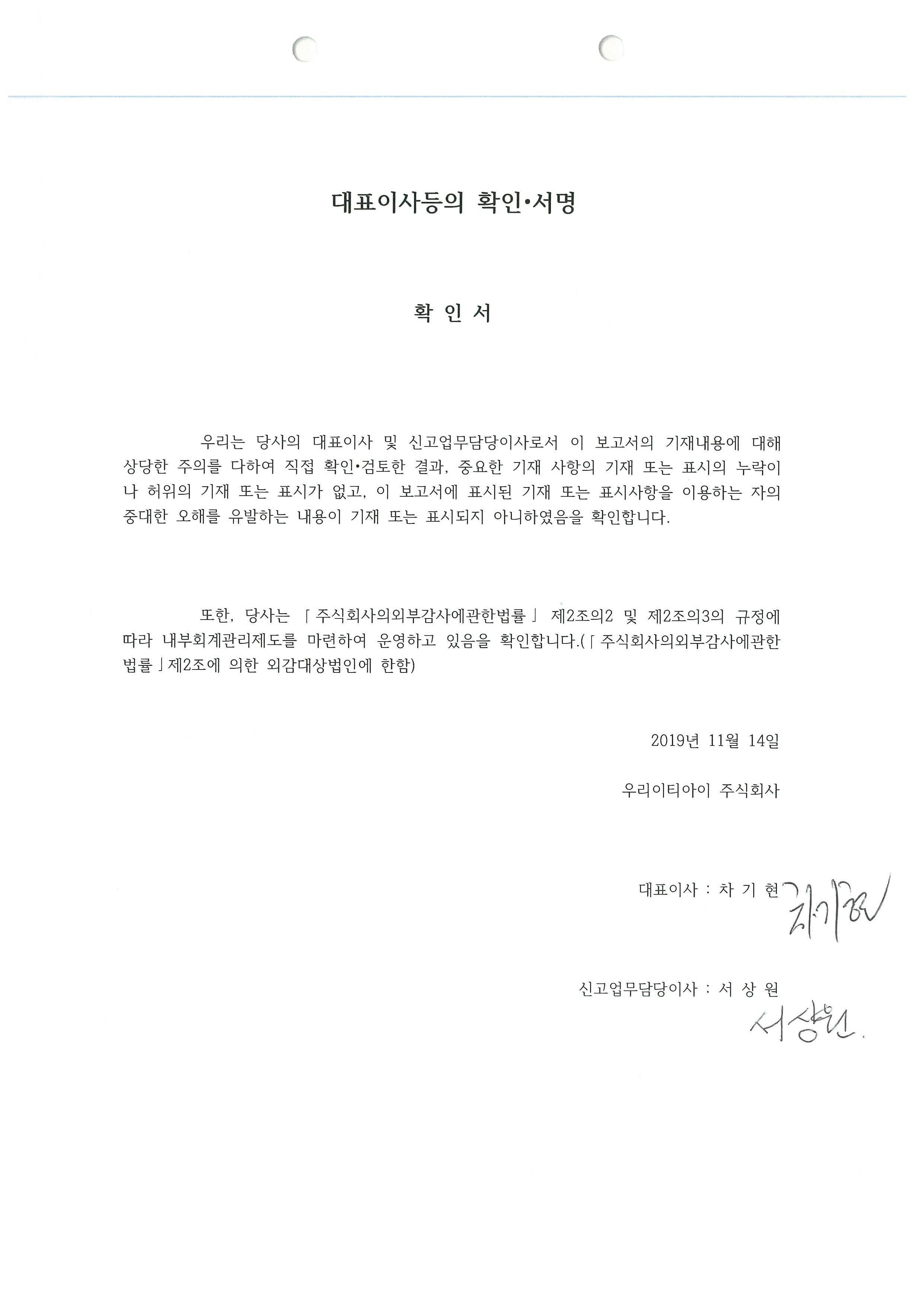 이미지: 수정됨_대표이사등의 확인 - 복사본