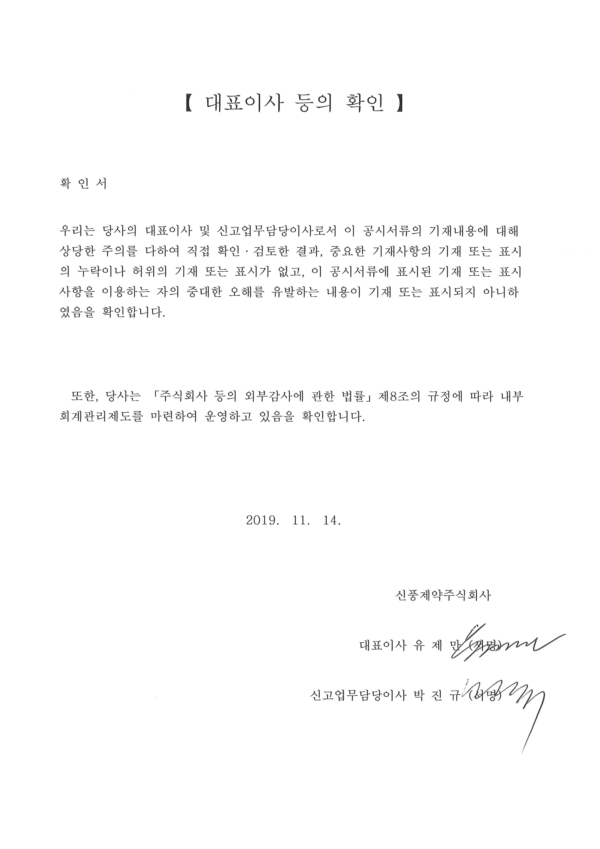 신풍제약] 분기보고서(일반법인)