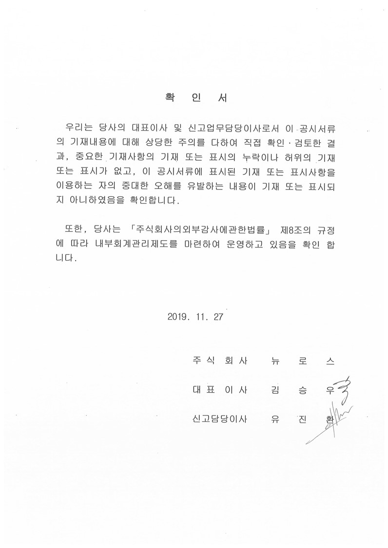 이미지: 대표이사확인서명_20191127