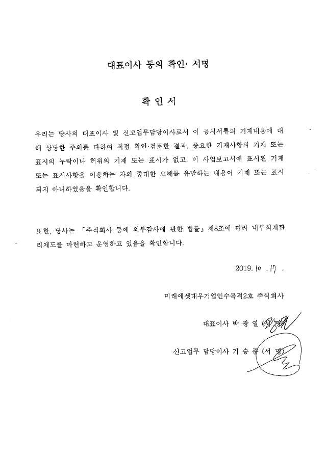 이미지: 대표이사 등의 확인