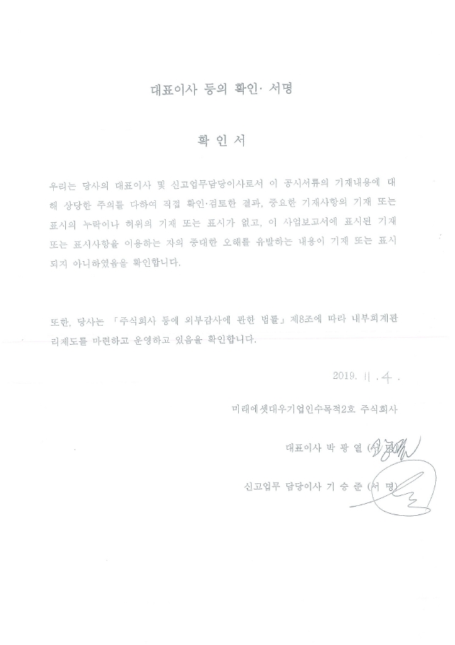 이미지: 대표이사확인서
