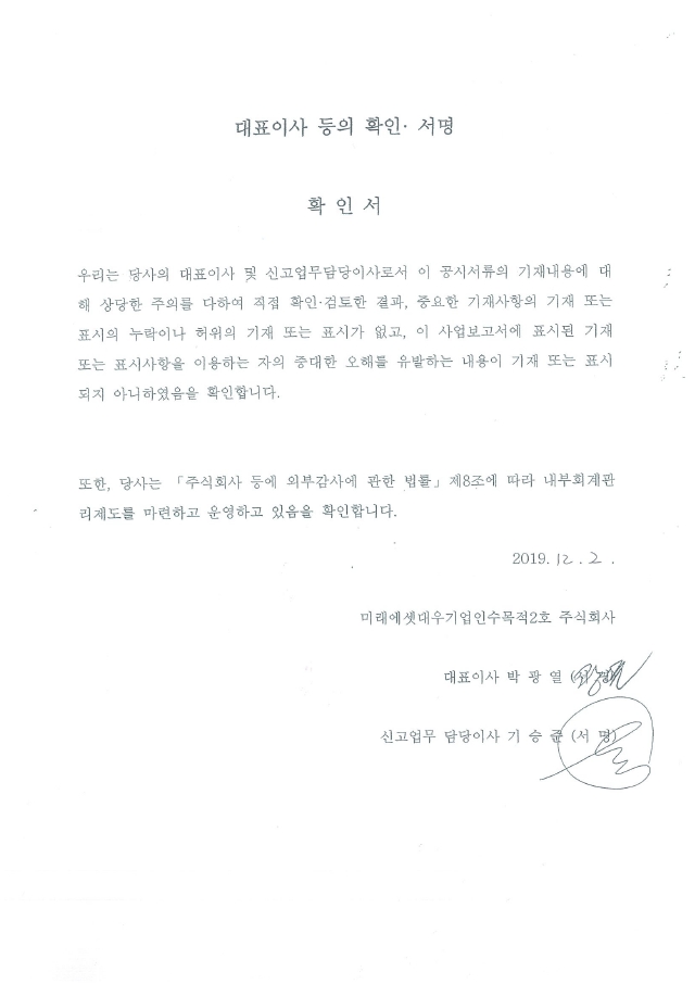 이미지: 대표이사확인서_20191202