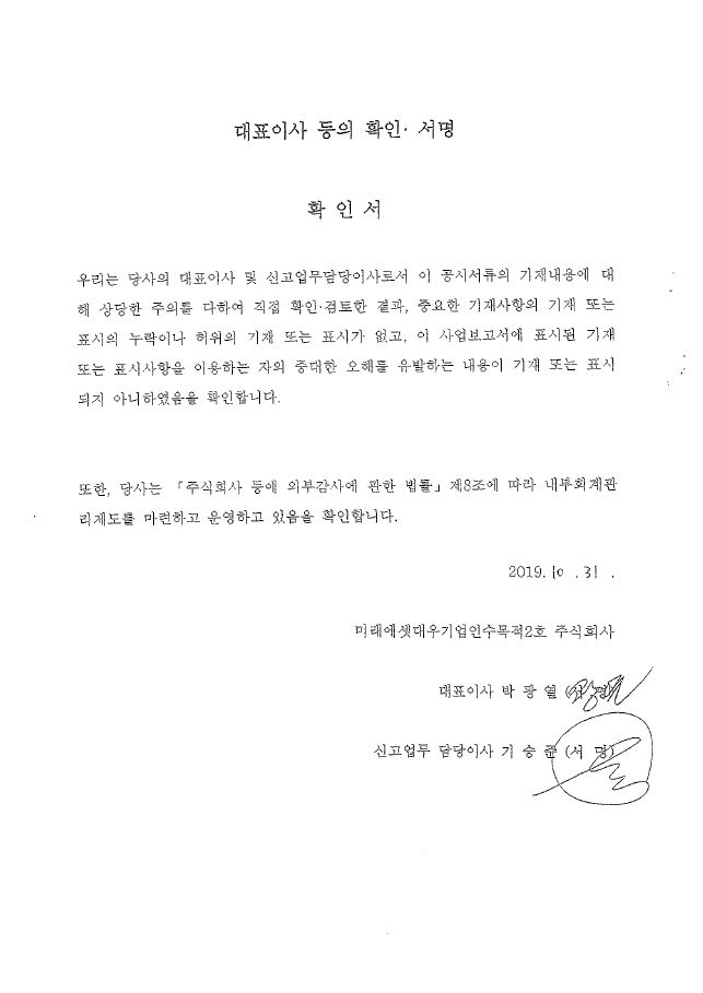 이미지: 대표이사확인서_20191031