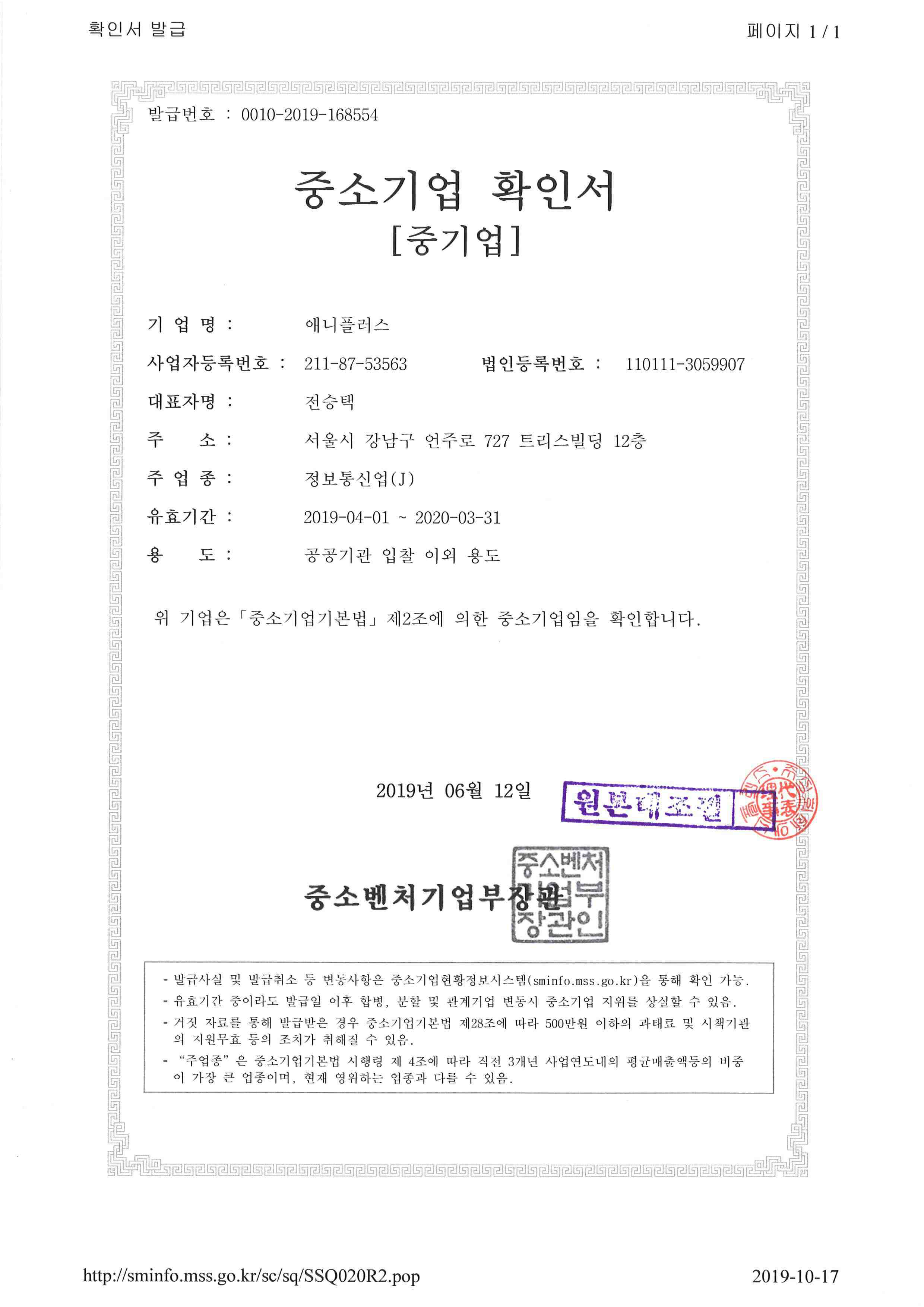 이미지: 중소기업 확인서
