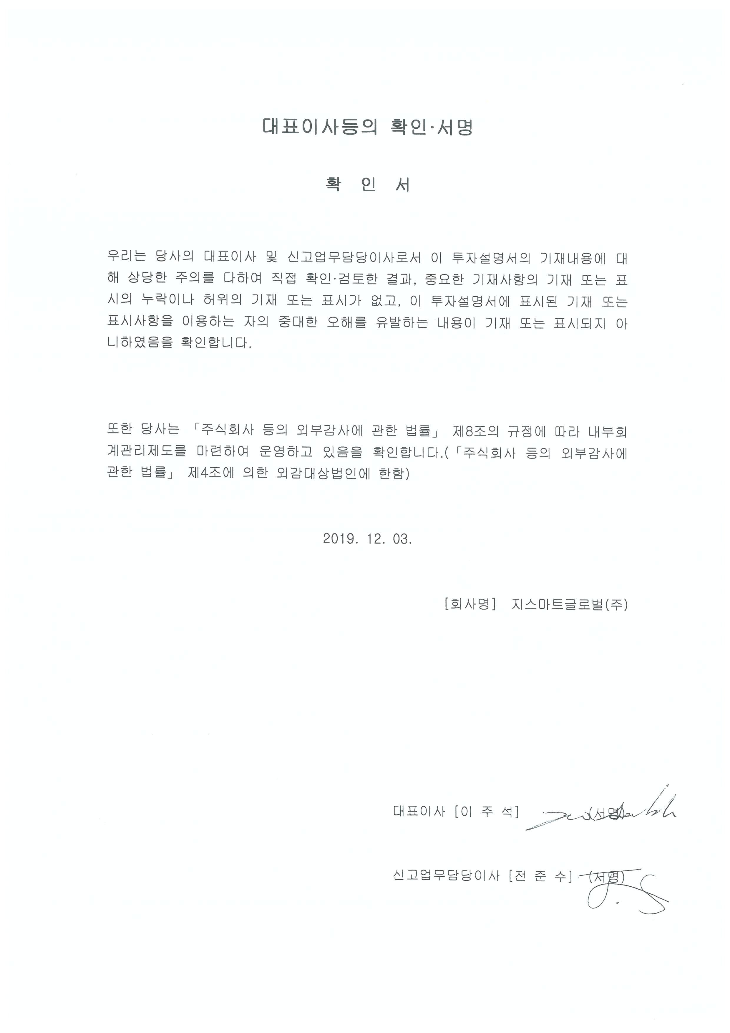 이미지: 대표이사확인서(투자설명서)_191203