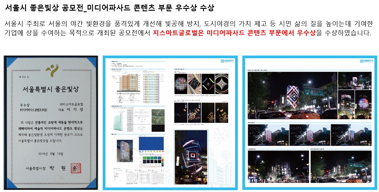 이미지: 서울시 좋은빛상 미디어파사드 콘텐츠 부문 우수상_예투