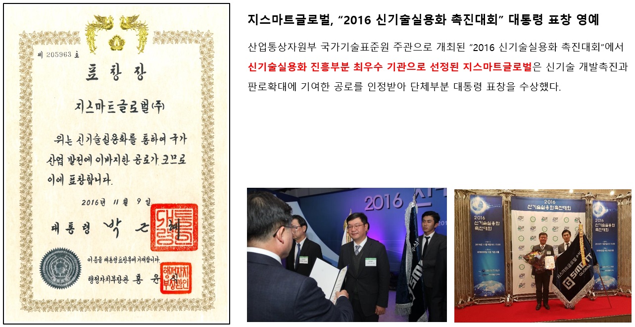 이미지: 2016 신기술 실용화 촉진대회 대통령 표창장_예투