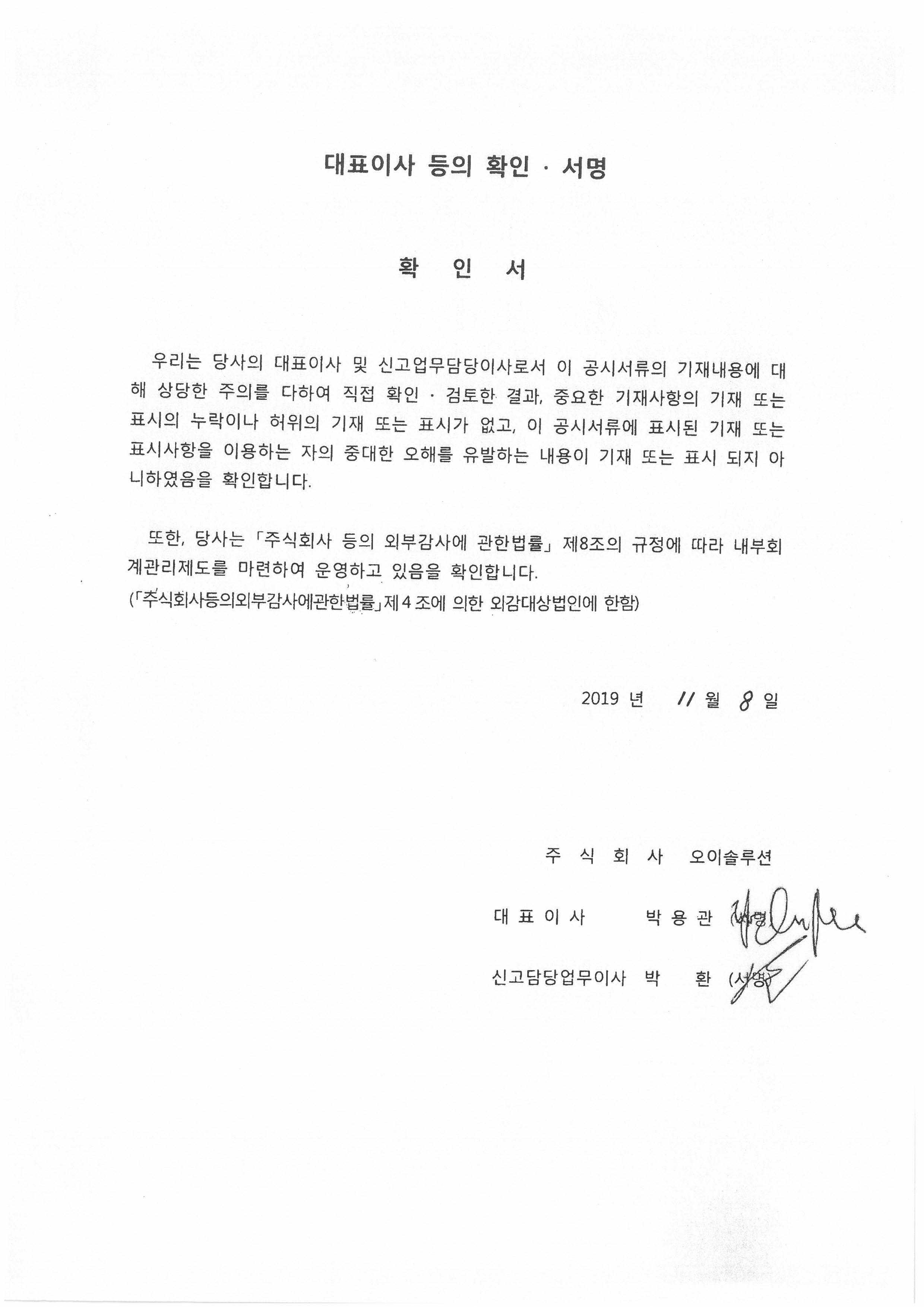 이미지: 대표이사등의확인.서명(191108)