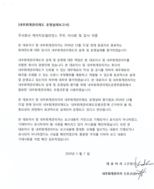 이미지: [kg모빌리언스] 내부회계관리제도 운영실태보고서(크기조정)
