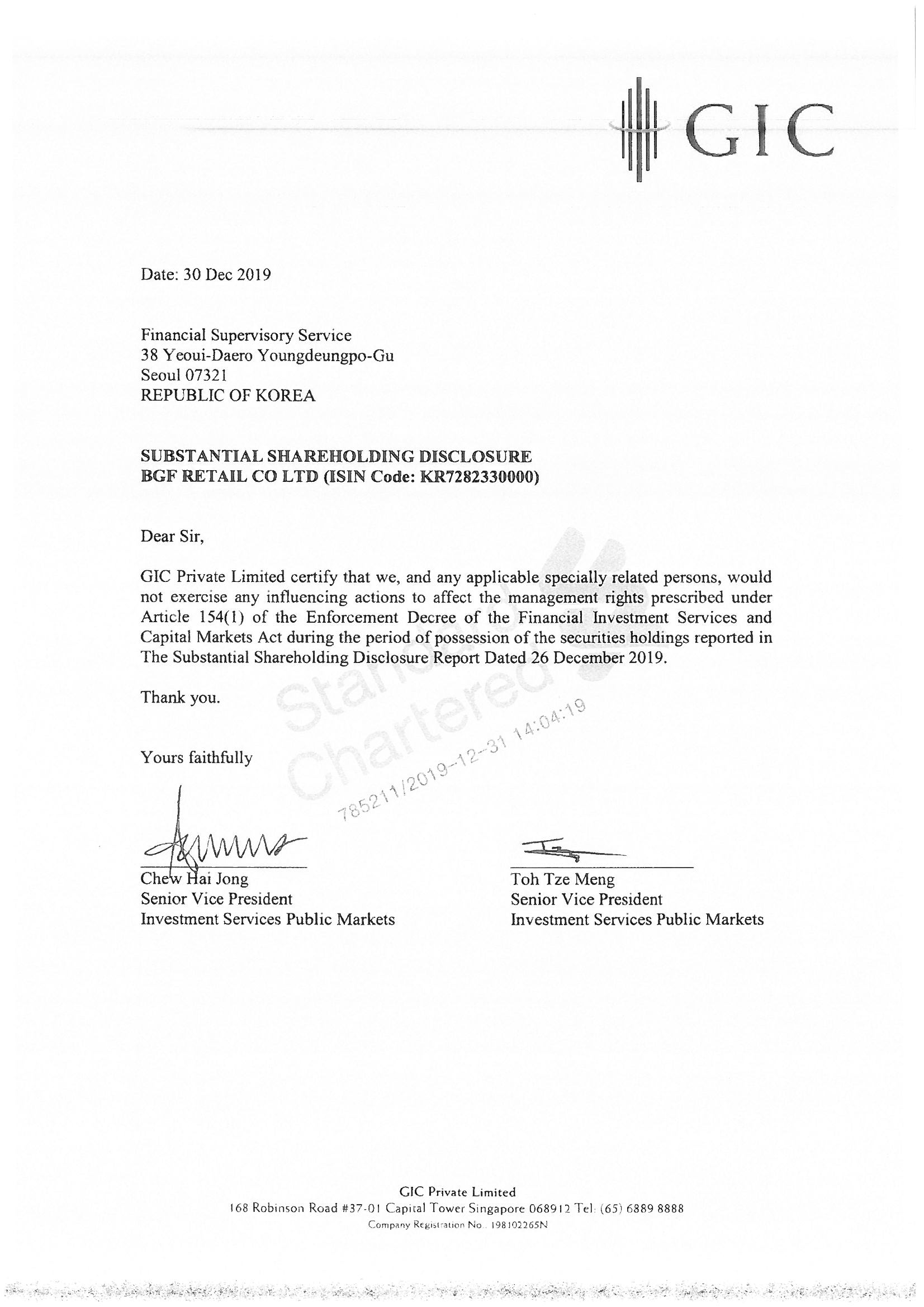 BGF리테일] 주식등의대량보유상황보고서(약식)