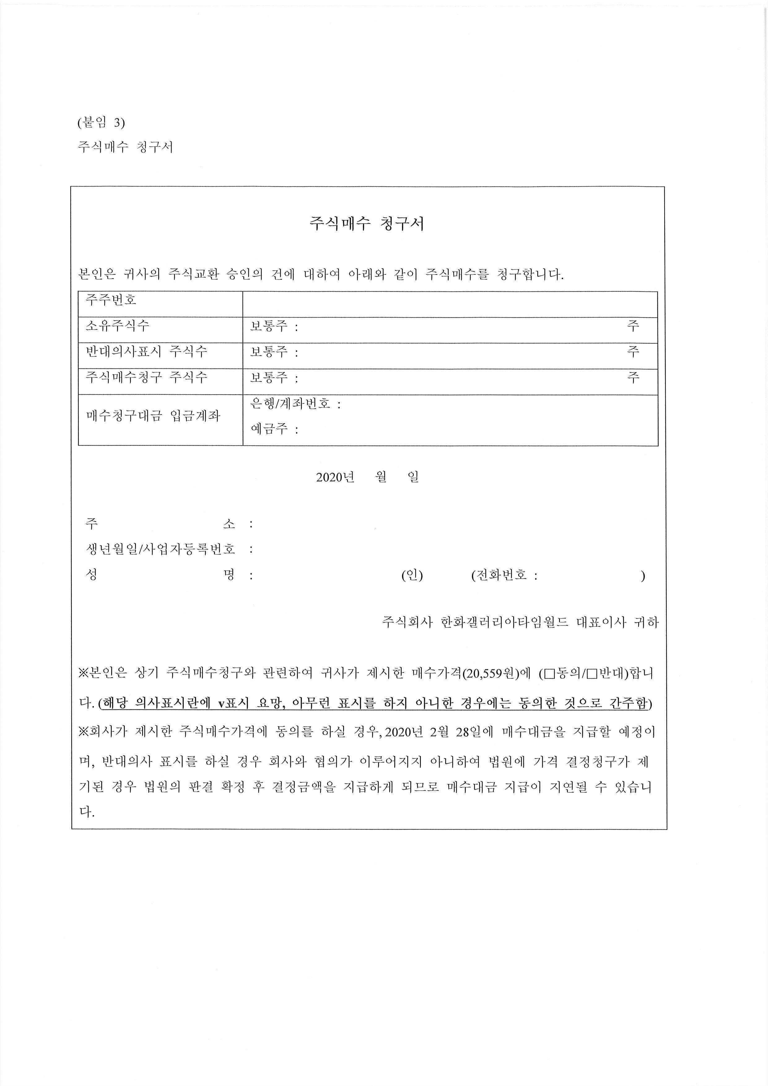 이미지: (붙임 3) 주식매수 청구서