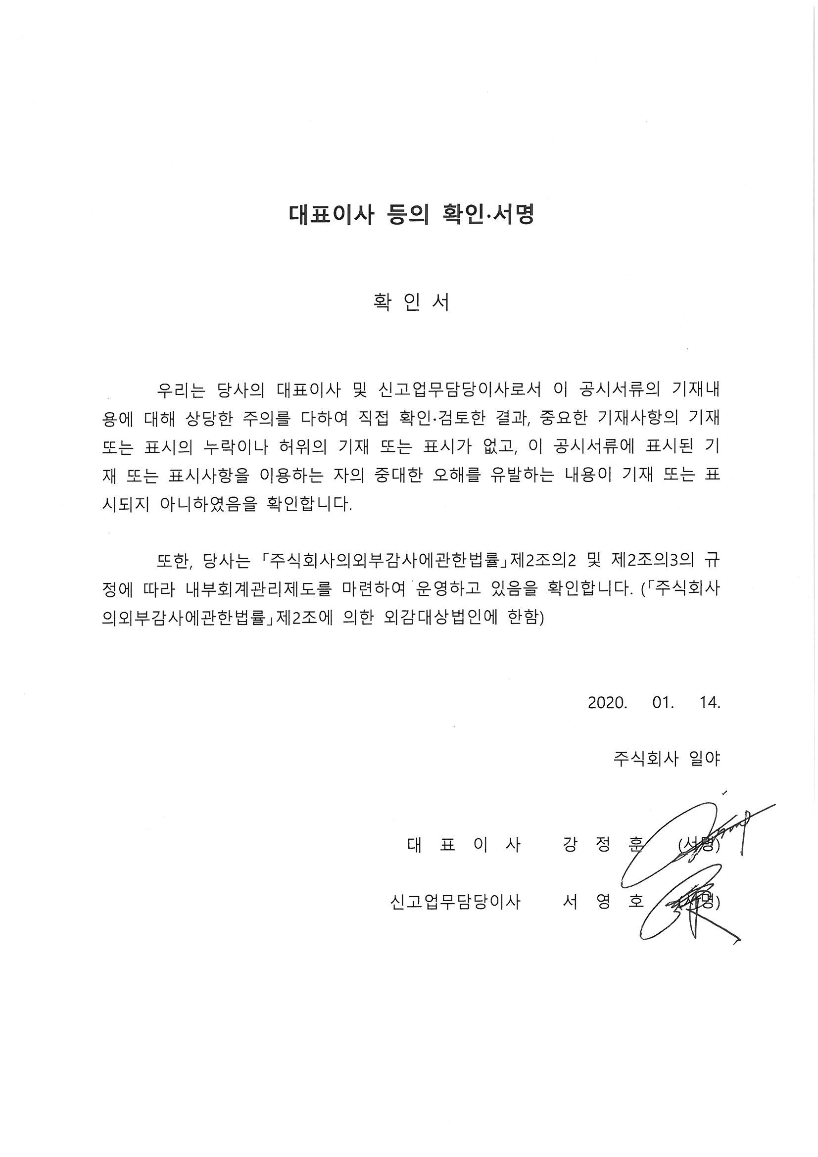 이미지: 대표이사등의확인서명