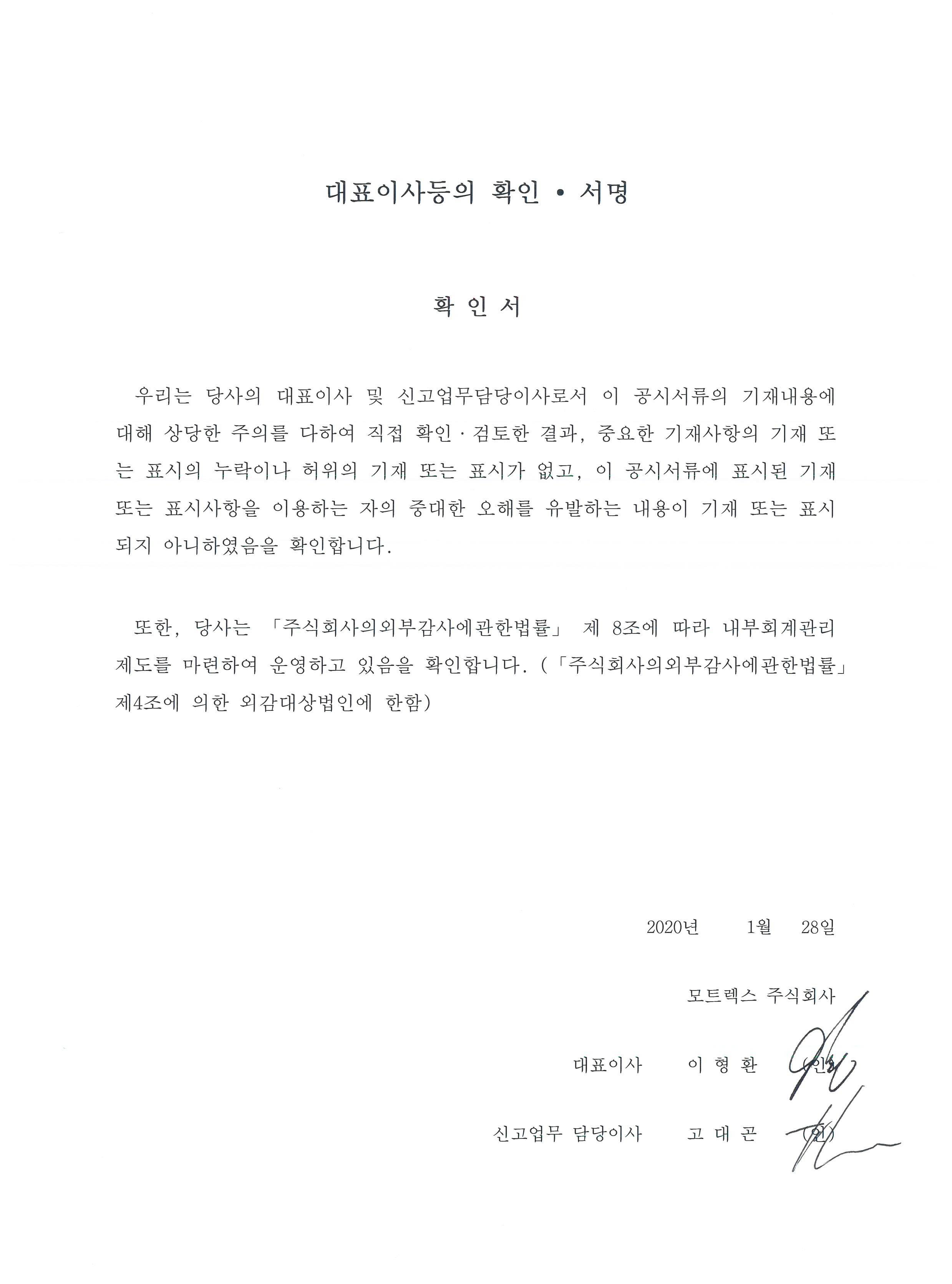 이미지: 대표이사등의 확인 서명