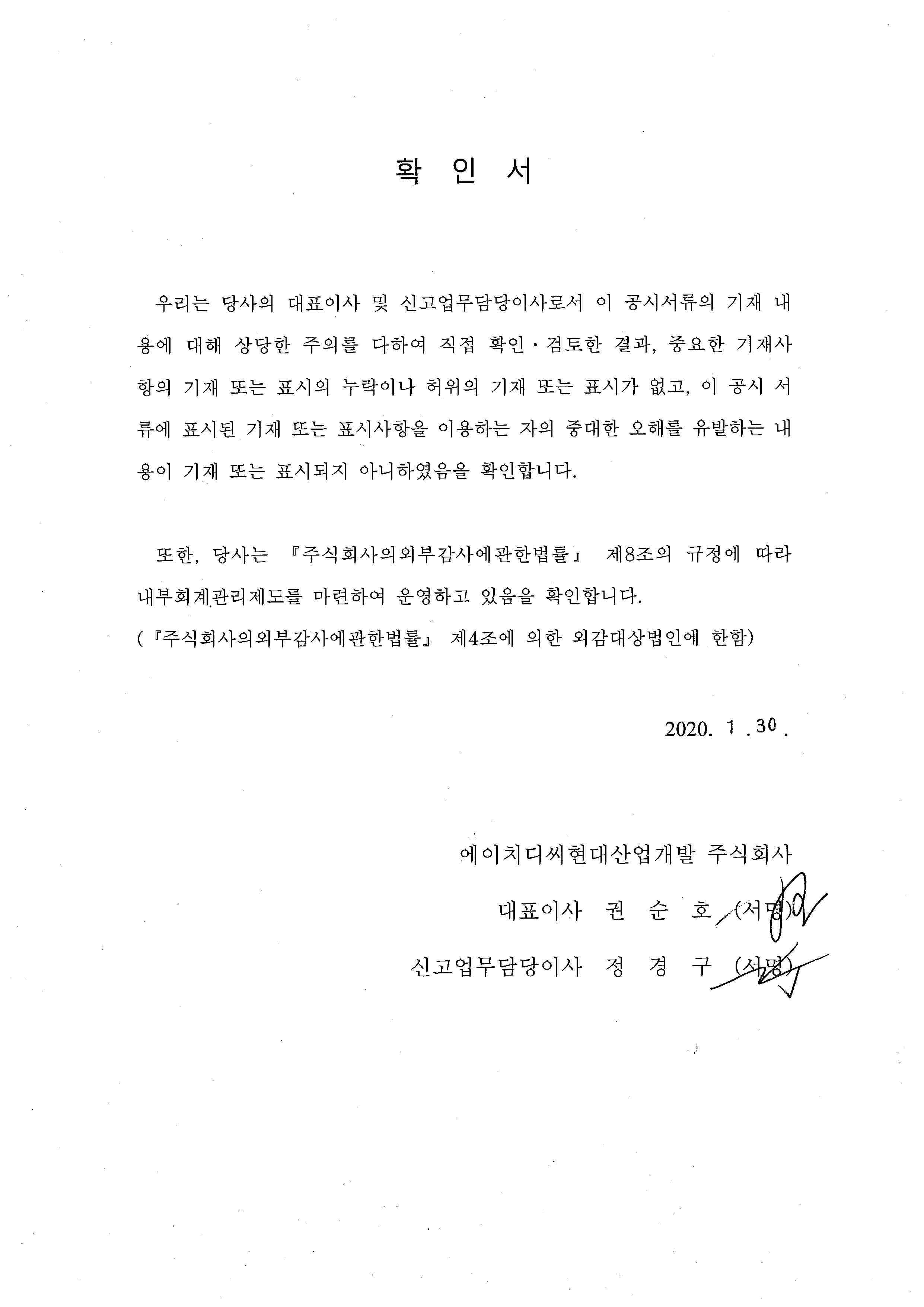 이미지: 대표이사 확인서