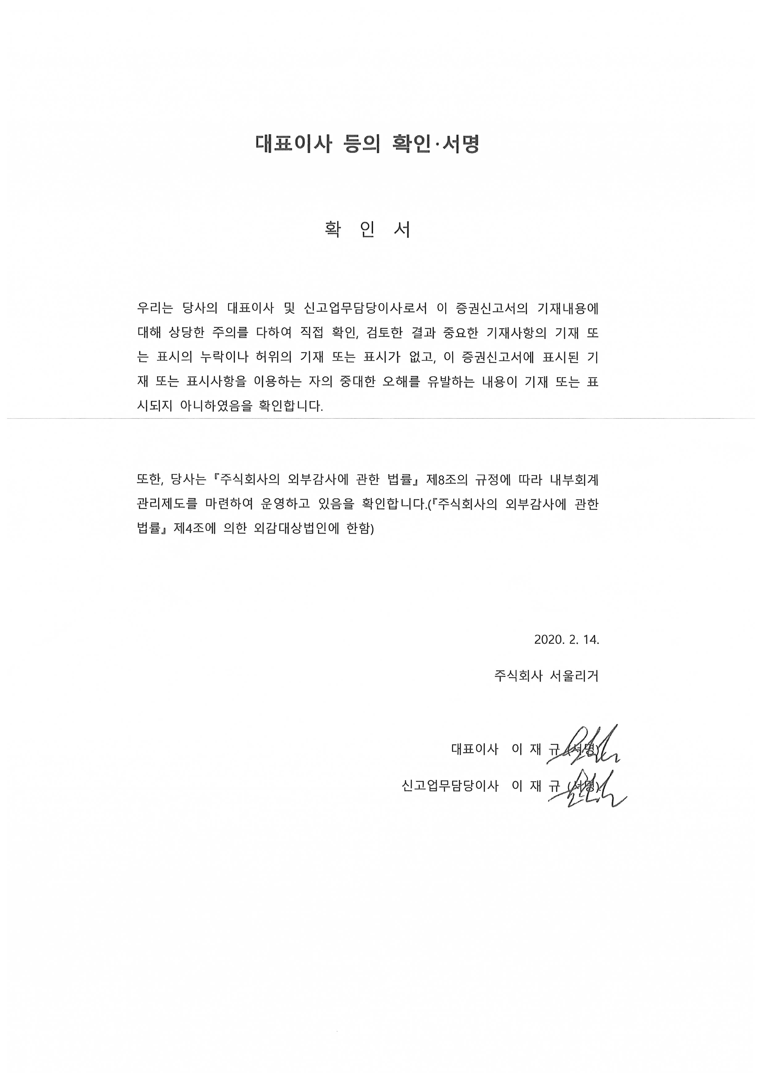 이미지: 대표이사확인서명_20200214