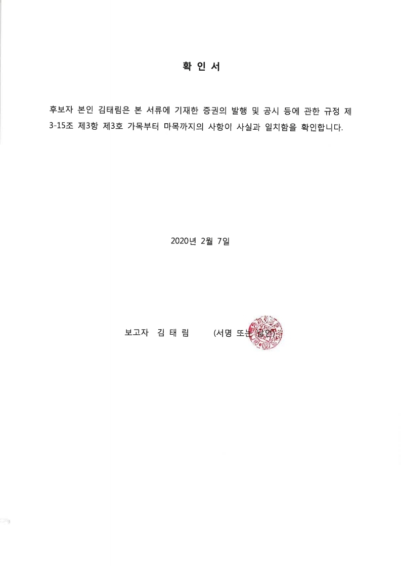 이미지: 확인서_김태림