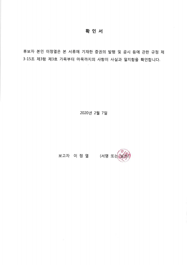 이미지: 확인서_이정열
