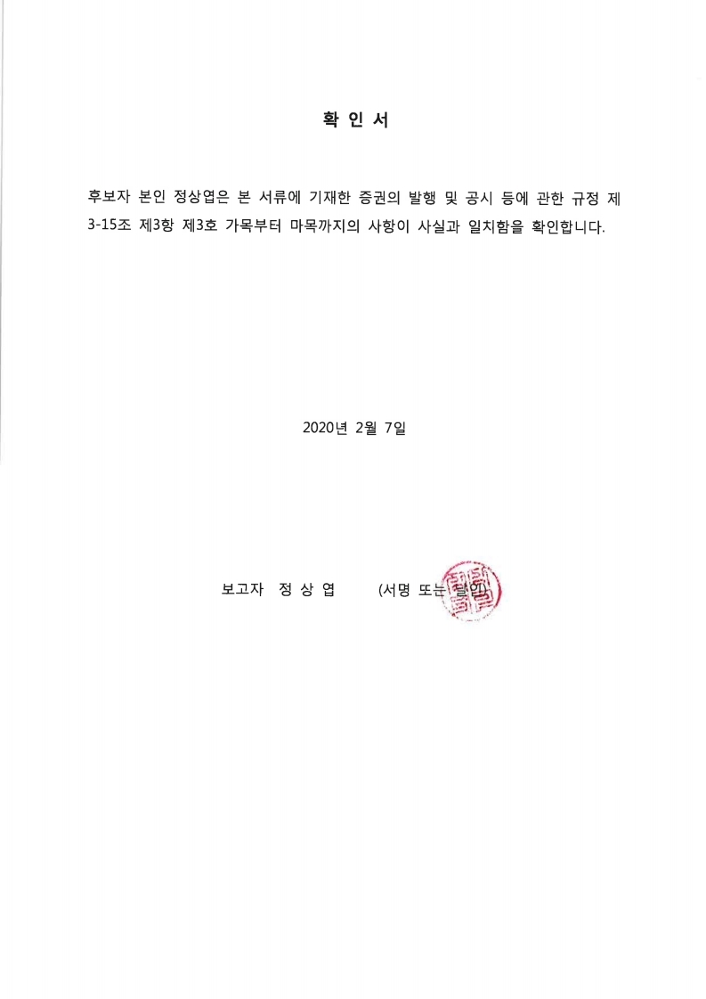 이미지: 확인서_정상엽