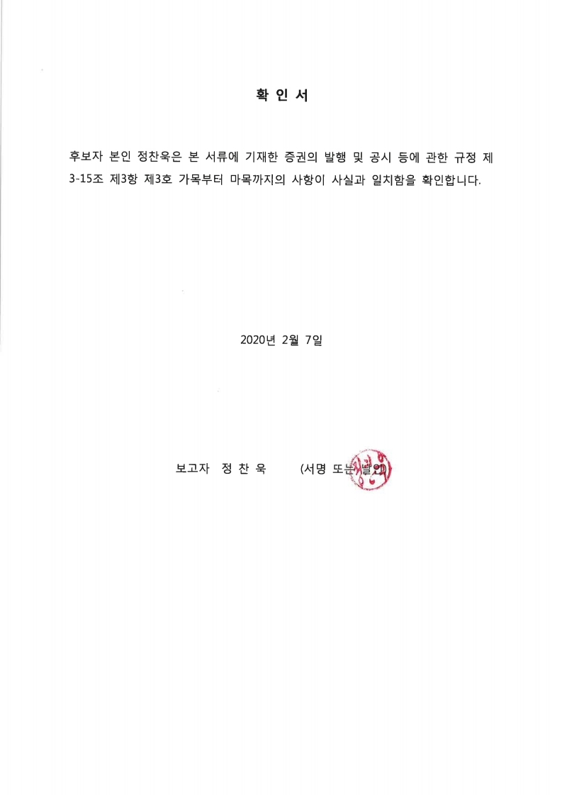 이미지: 확인서_정찬욱
