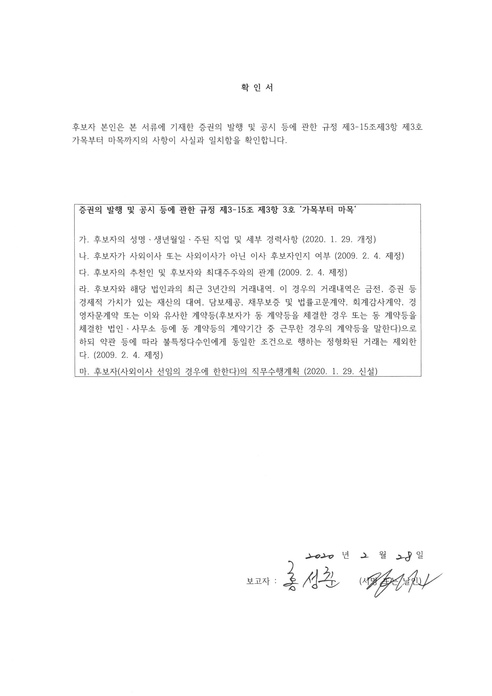 이미지: 제20기 이사선임 확인서