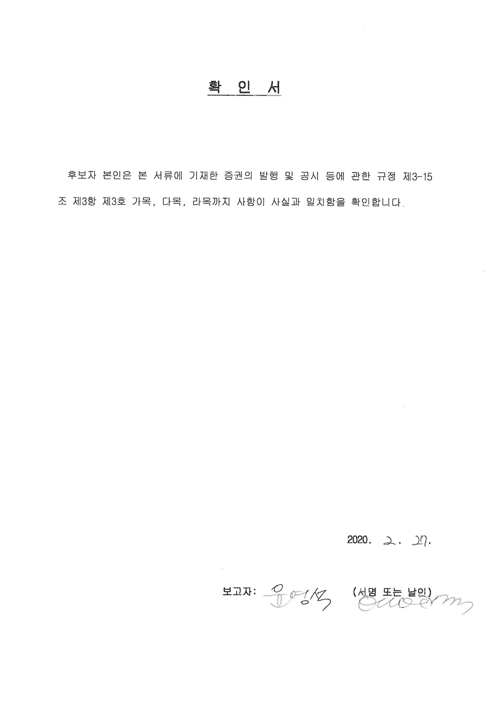이미지: 확인서_윤영석