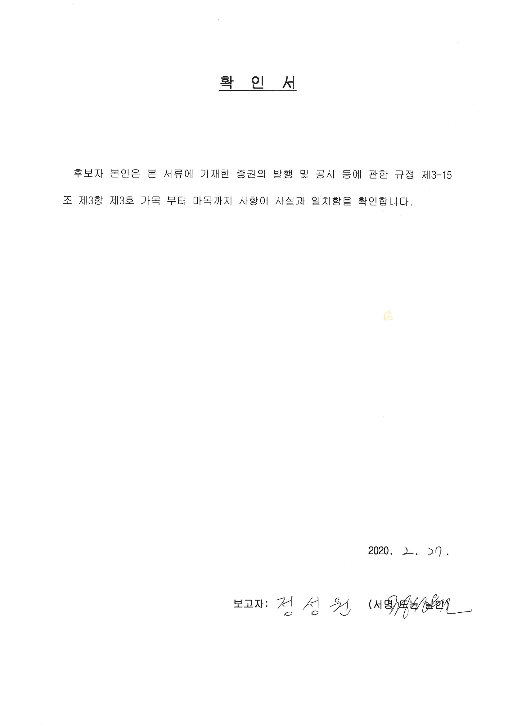 이미지: 확인서_정성원