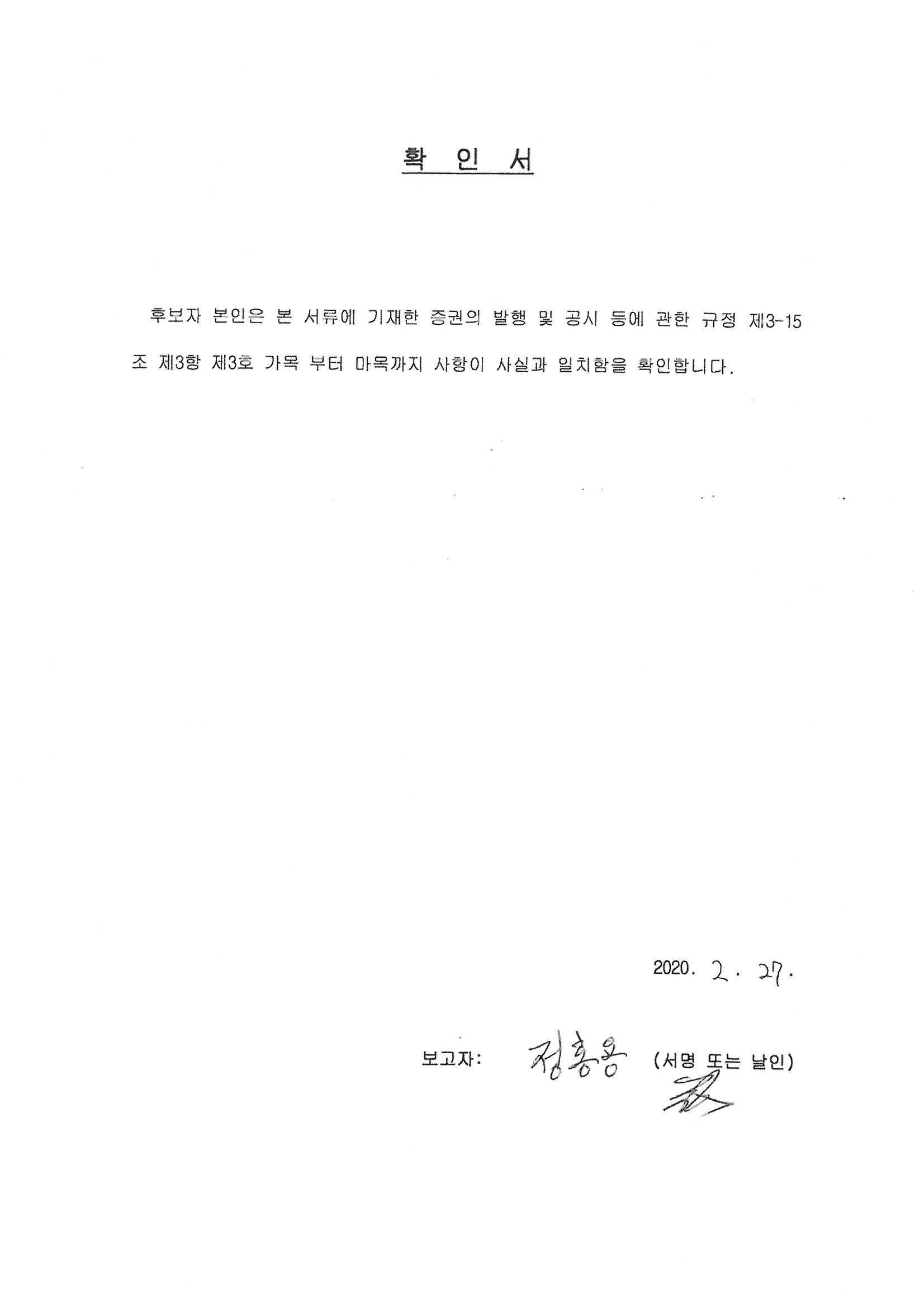 이미지: 확인서_정홍용