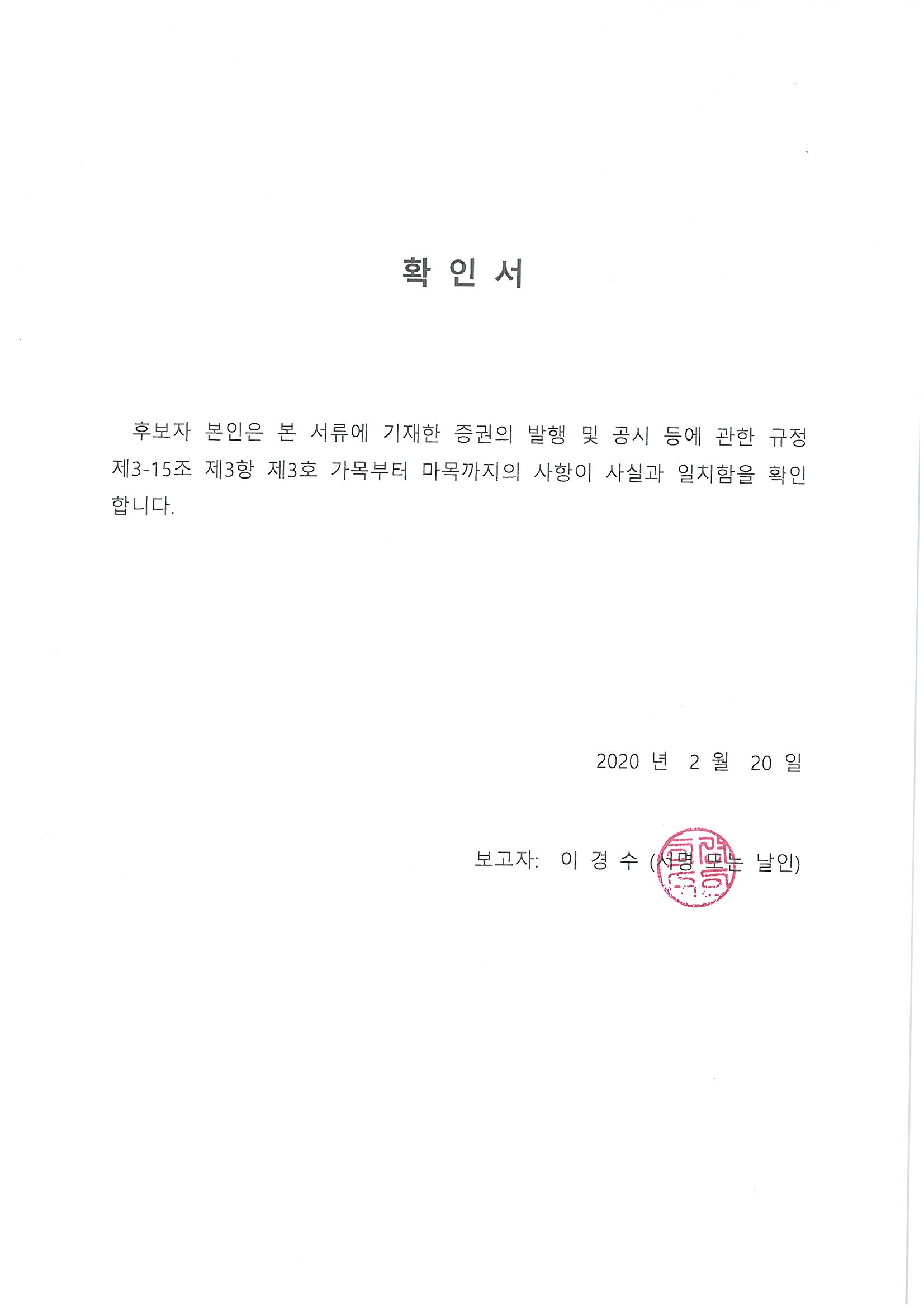 이미지: 01. 확인서_이경수