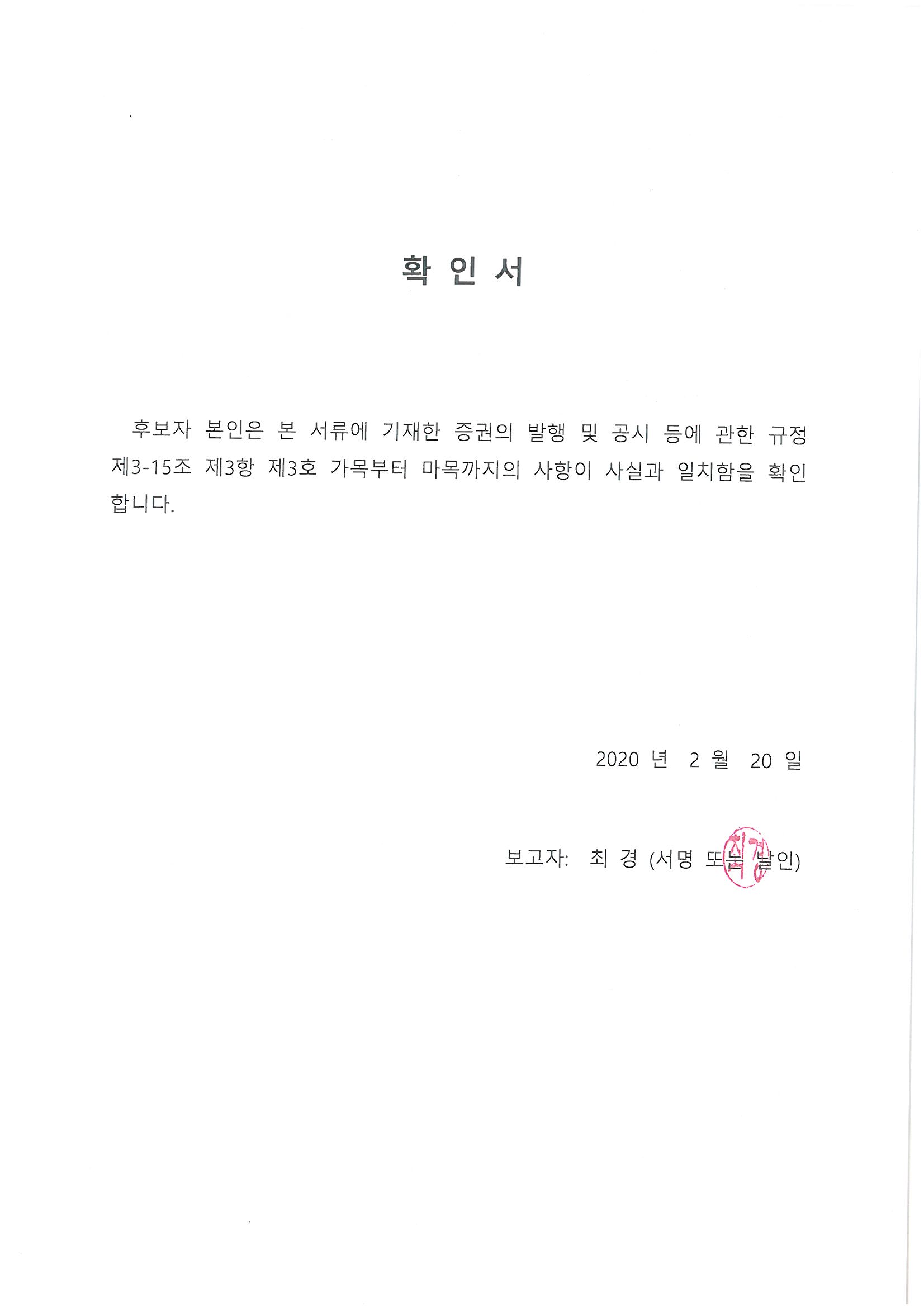 이미지: 02. 확인서_최경