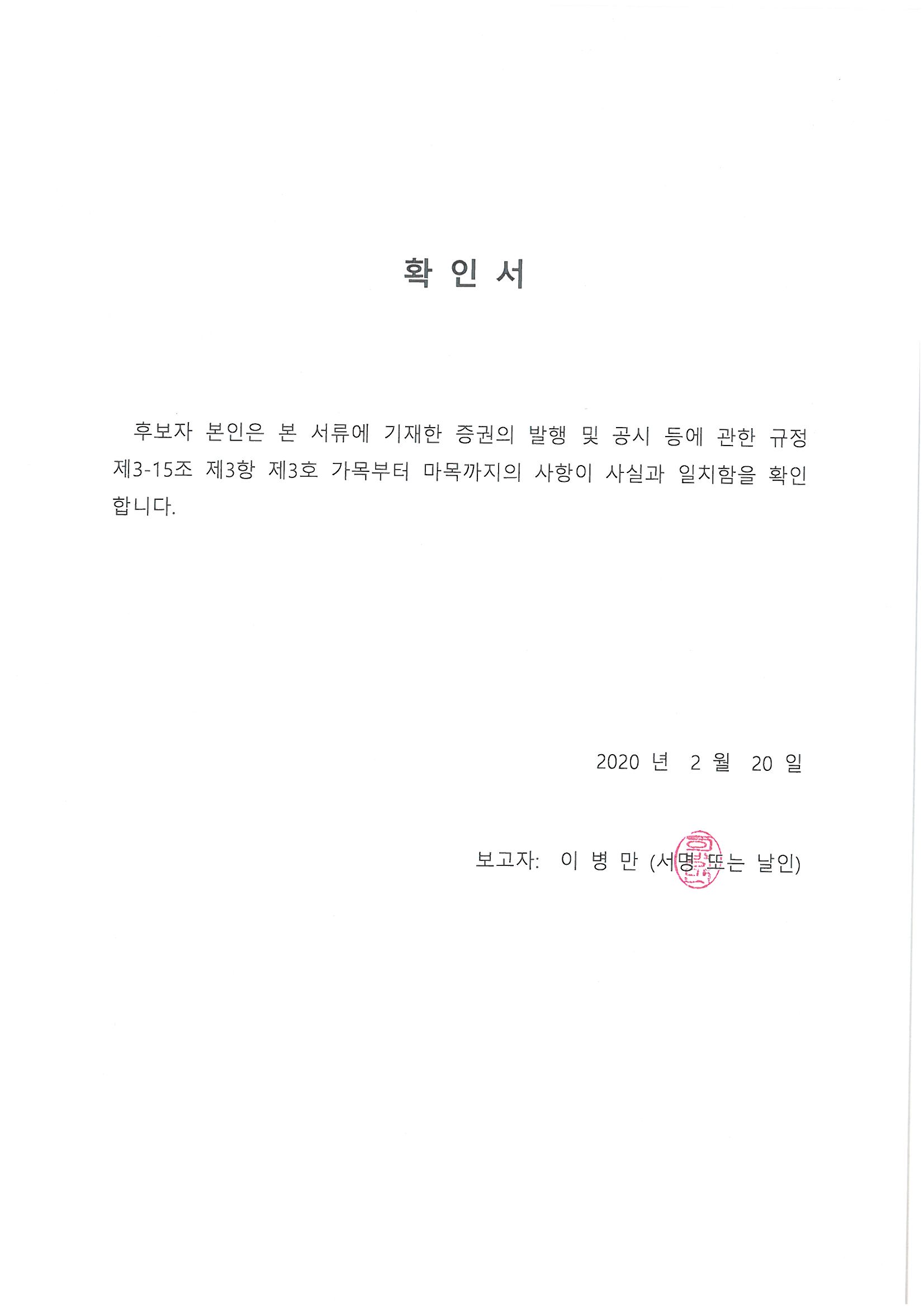 이미지: 03. 확인서_이병만