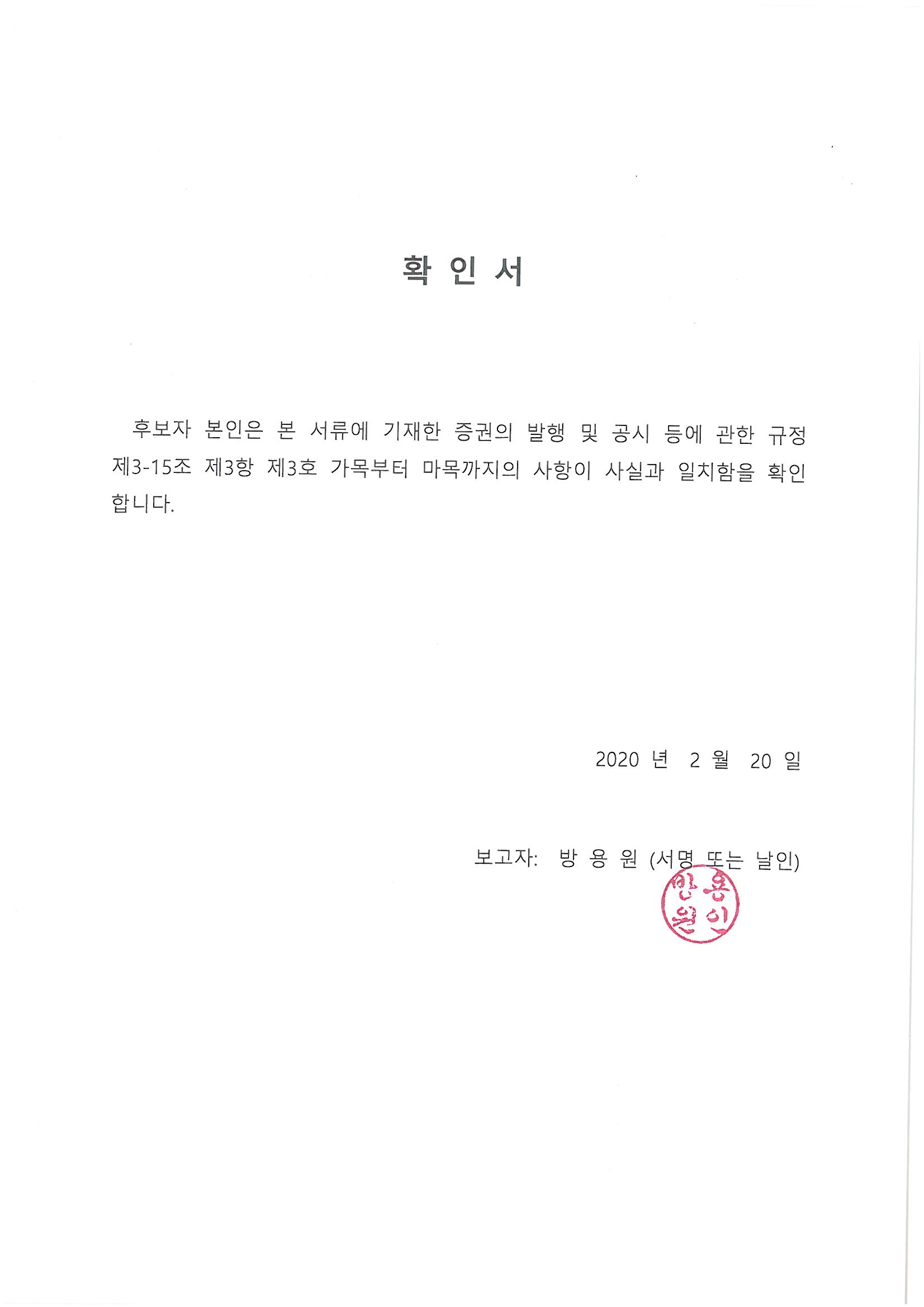 이미지: 05. 확인서_방용원