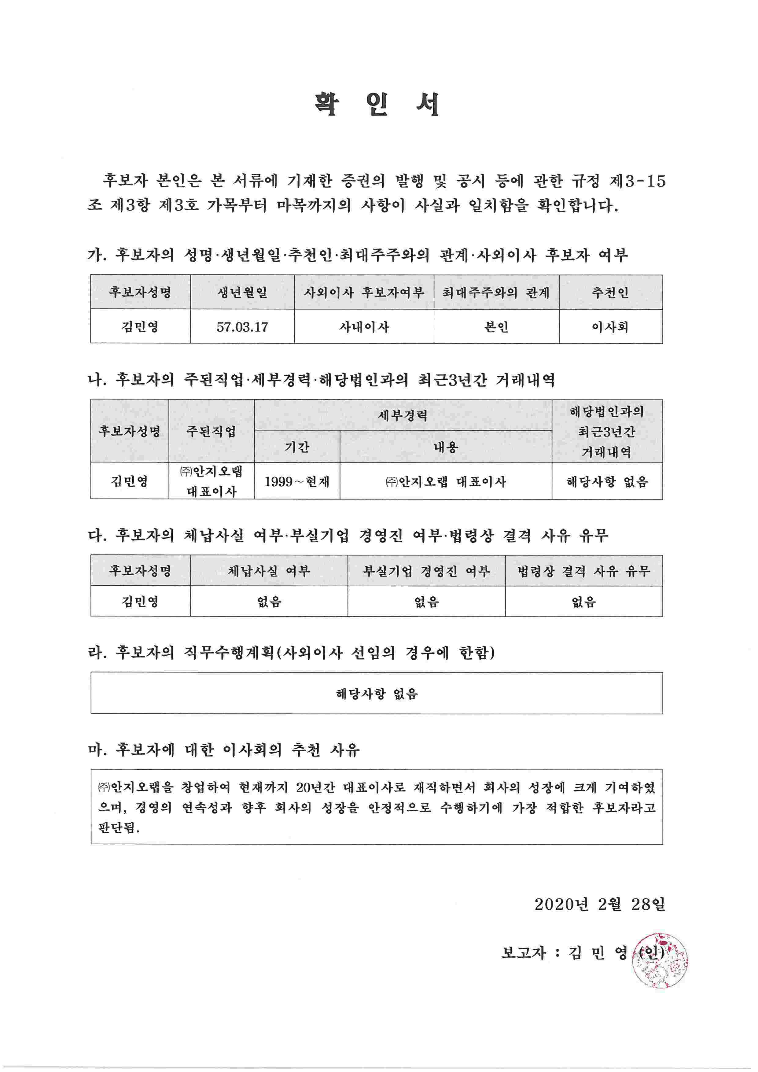 이미지: 확인서_김민영